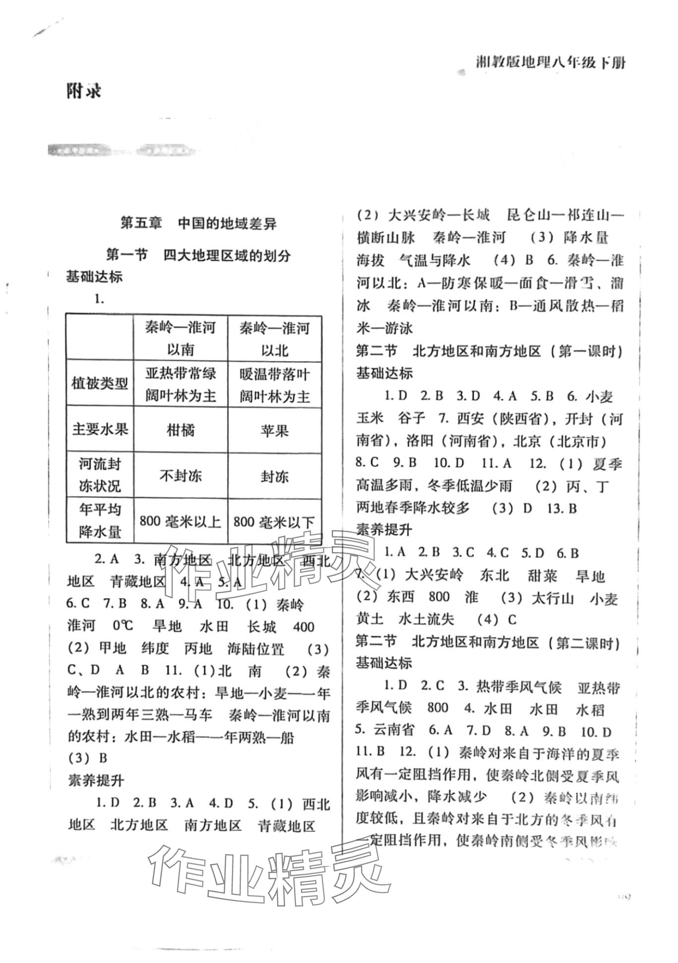 2024年同步实践评价课程基础训练八年级地理下册湘教版 第1页