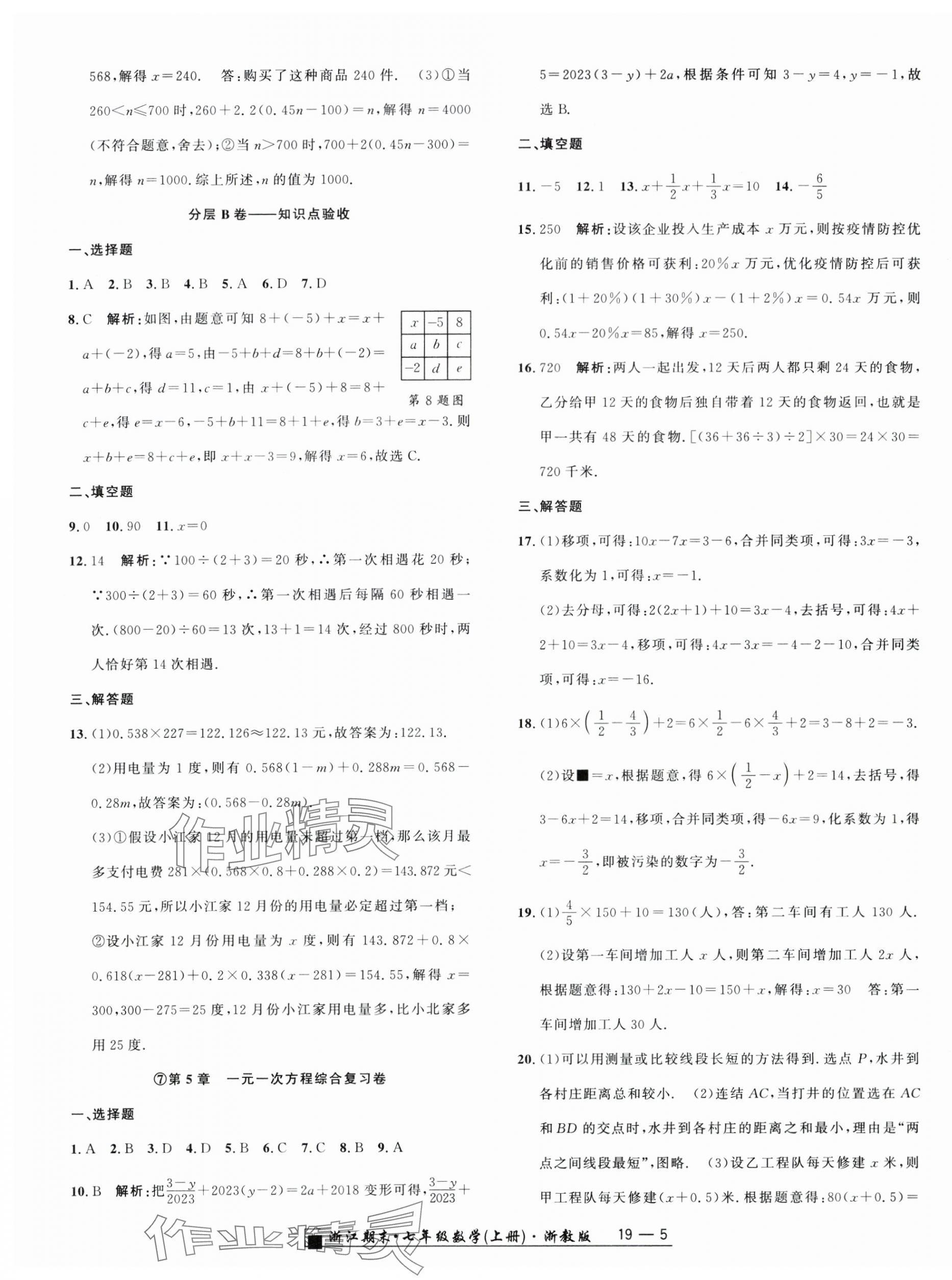 2023年勵耘書業(yè)浙江期末七年級數(shù)學上冊浙教版 參考答案第5頁