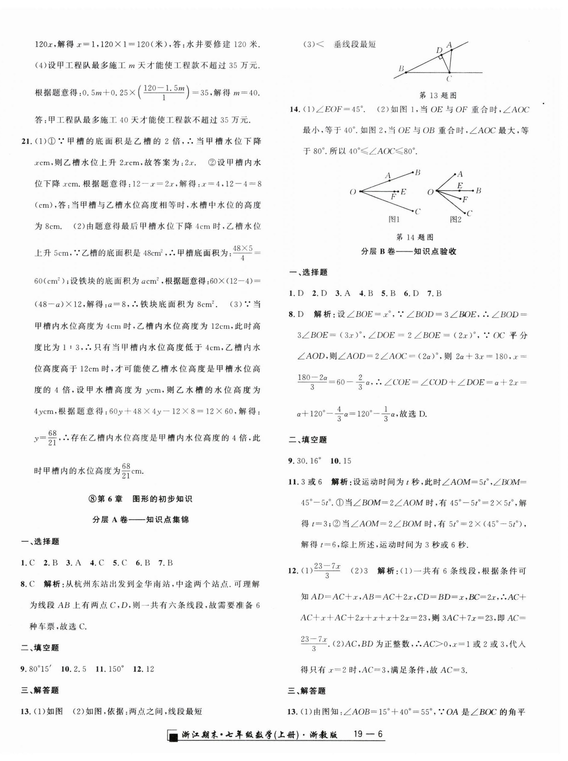 2023年励耘书业浙江期末七年级数学上册浙教版 参考答案第6页