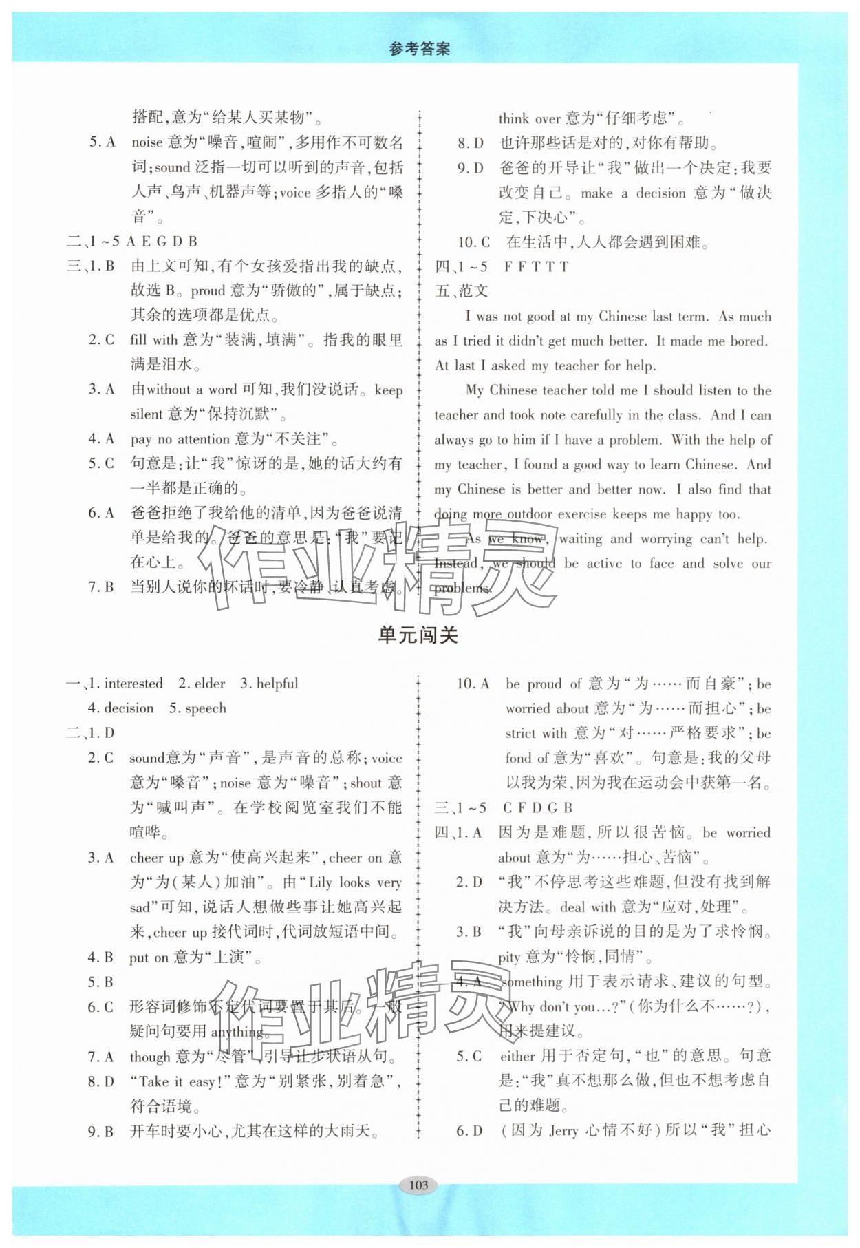 2024年仁爱英语同步练习册八年级下册仁爱版广东专版 参考答案第6页