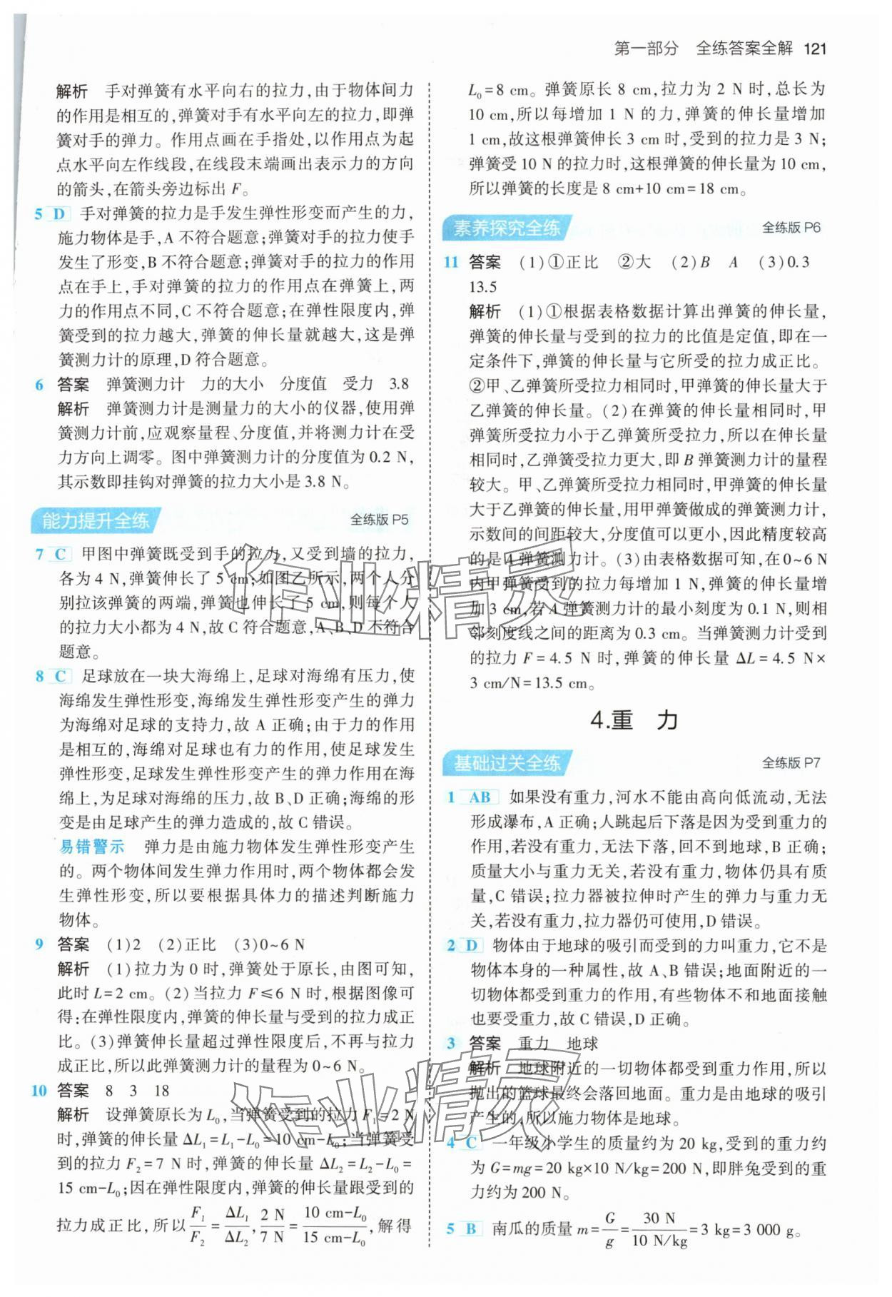 2024年5年中考3年模擬八年級(jí)物理下冊(cè)教科版 第3頁(yè)