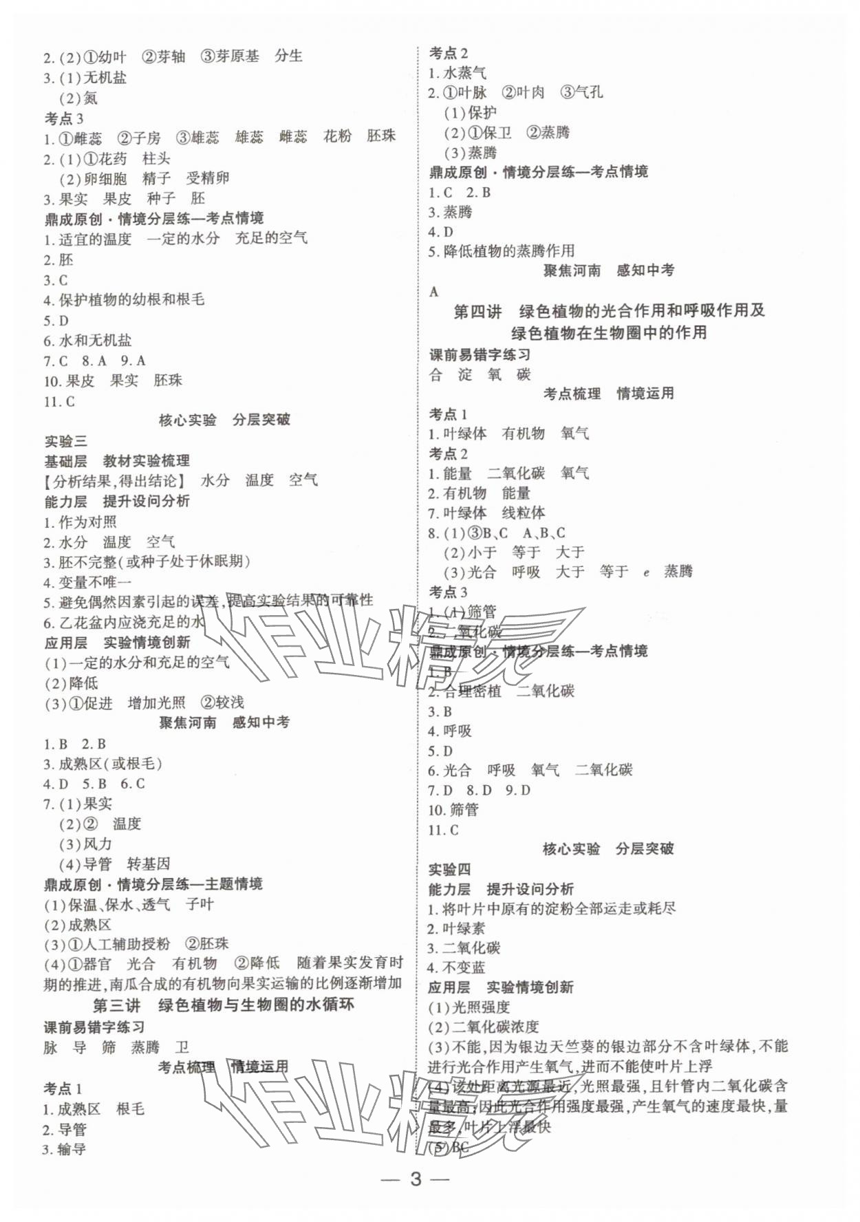 2024年中考通生物河南专版 参考答案第3页