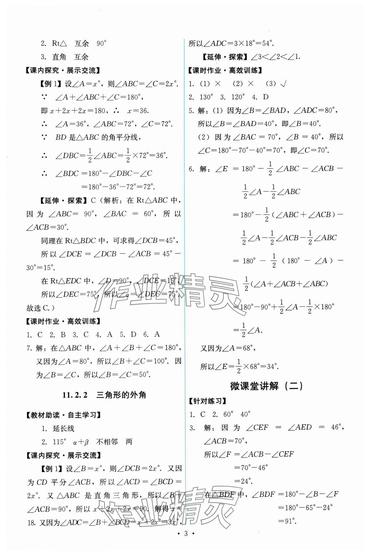 2024年能力培養(yǎng)與測試八年級數(shù)學上冊人教版 第3頁