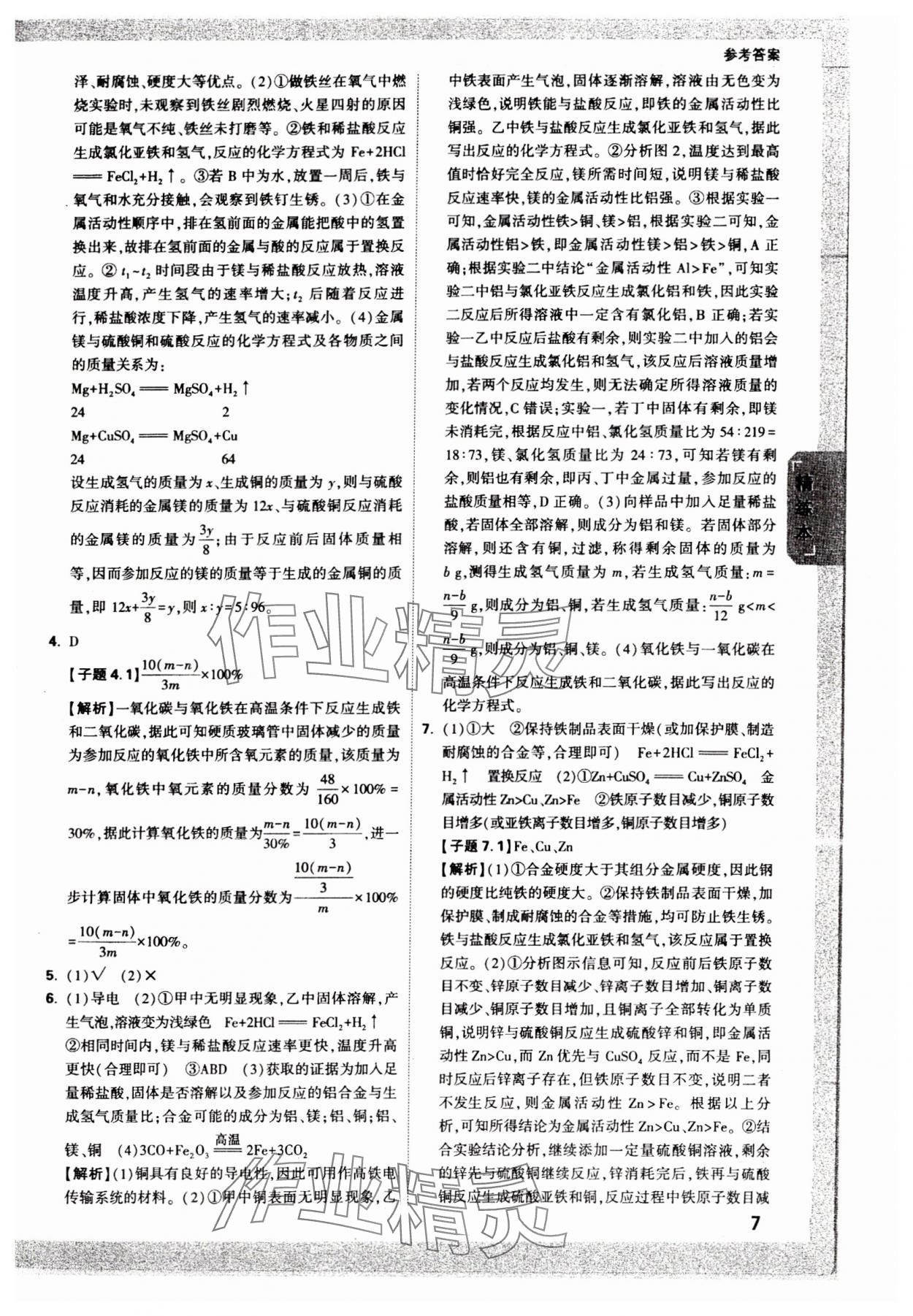 2024年万唯中考试题研究化学贵州专版 参考答案第6页