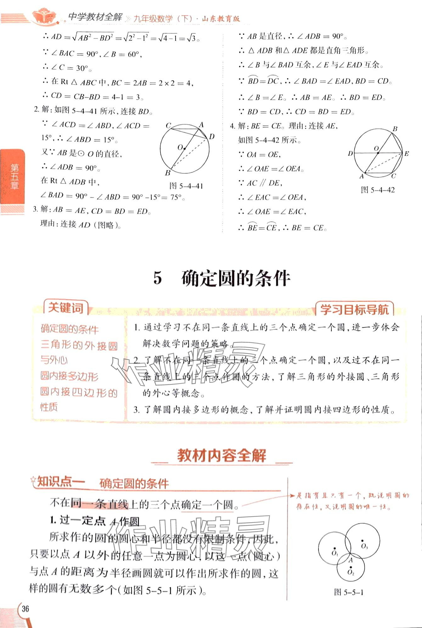 2024年教材課本九年級數(shù)學(xué)下冊魯教版五四制 第36頁