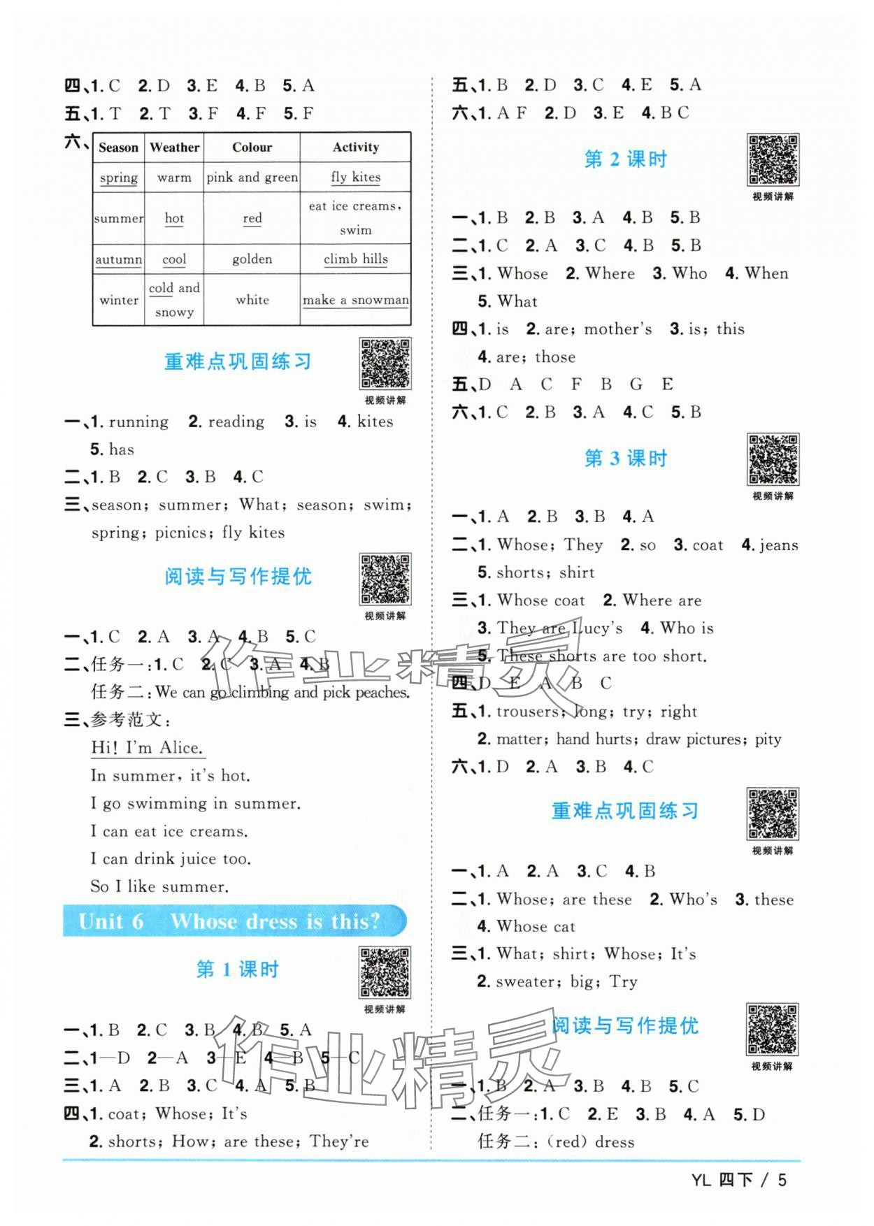 2024年阳光同学课时优化作业四年级英语下册译林版江苏专版 参考答案第5页