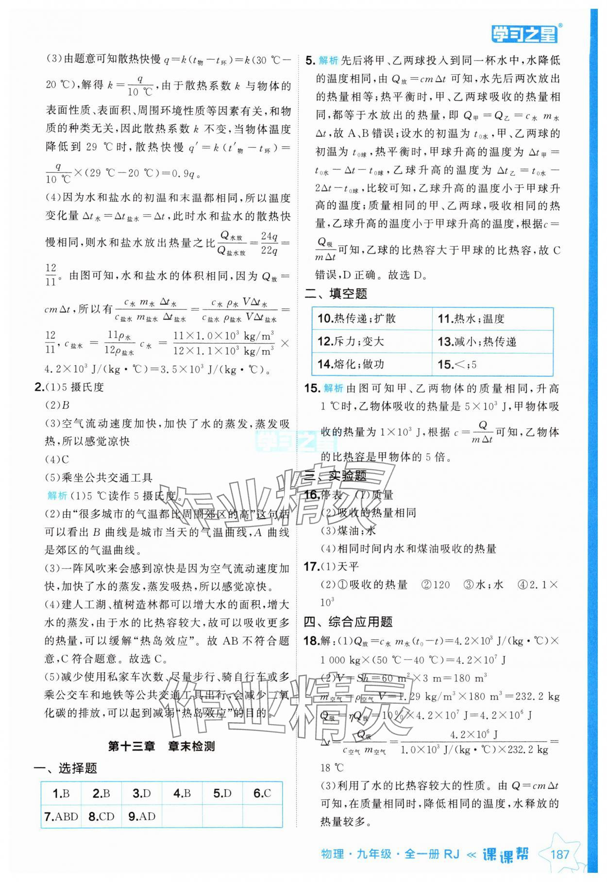 2024年课课帮九年级物理全一册人教版辽宁专版 参考答案第3页