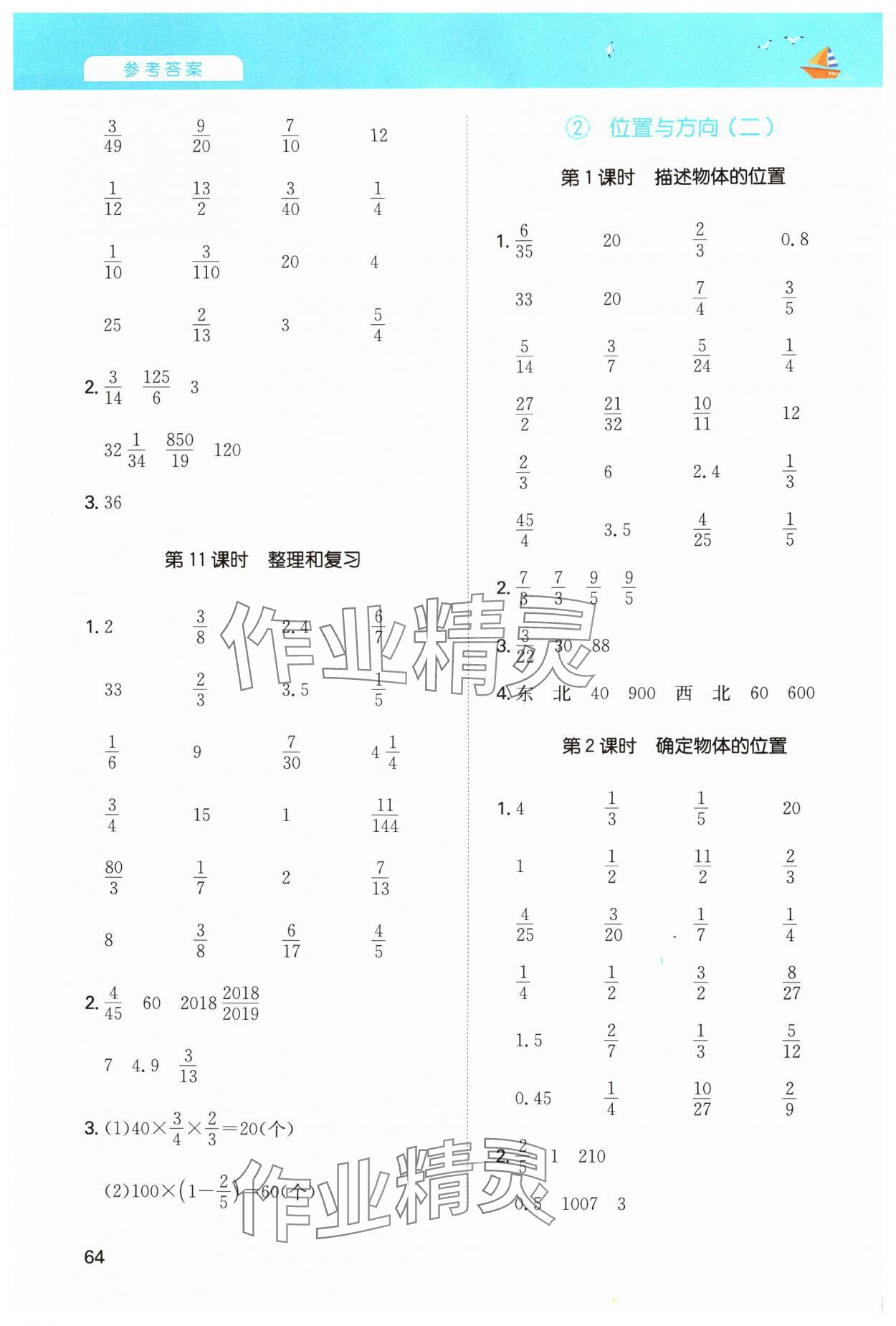 2024年一本计算能力训练100分六年级数学上册人教版 第4页