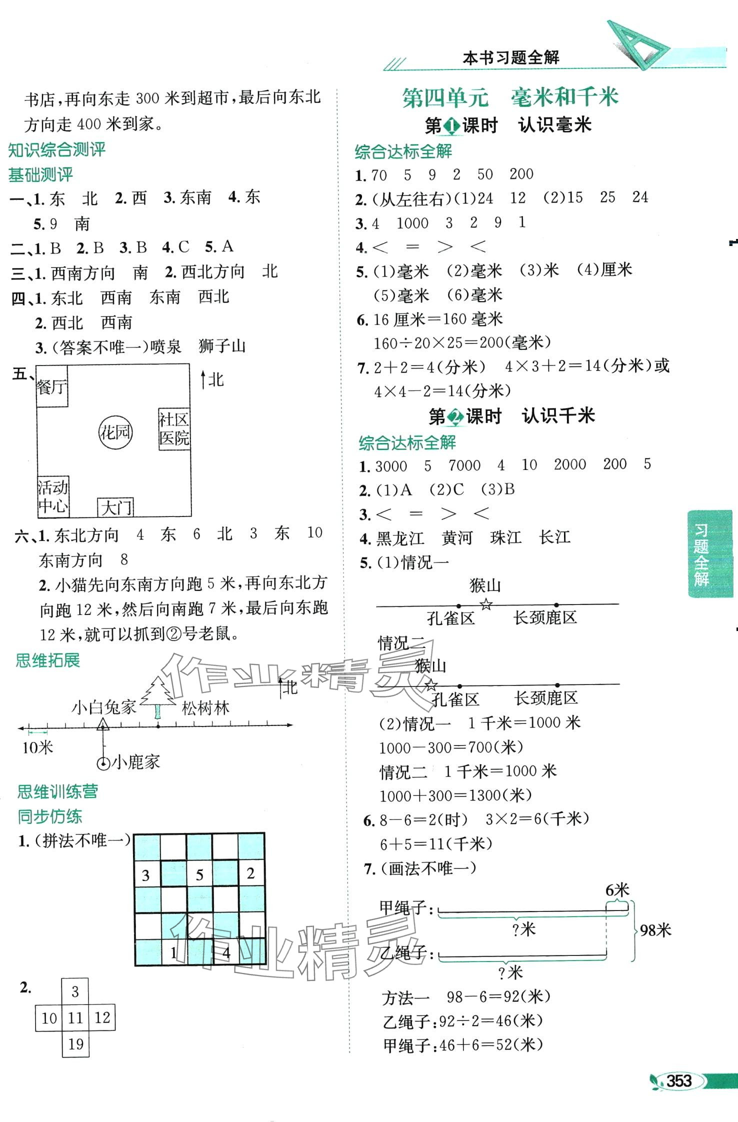 2024年教材全解三年級(jí)數(shù)學(xué)下冊(cè)冀教版 第6頁