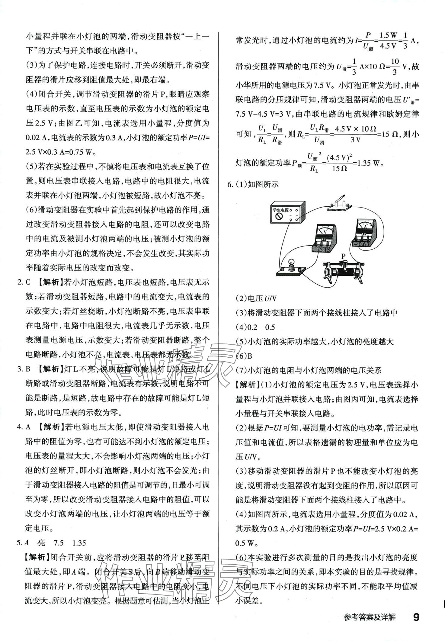 2024年滿分訓練設計九年級物理下冊人教版山西專版 第9頁