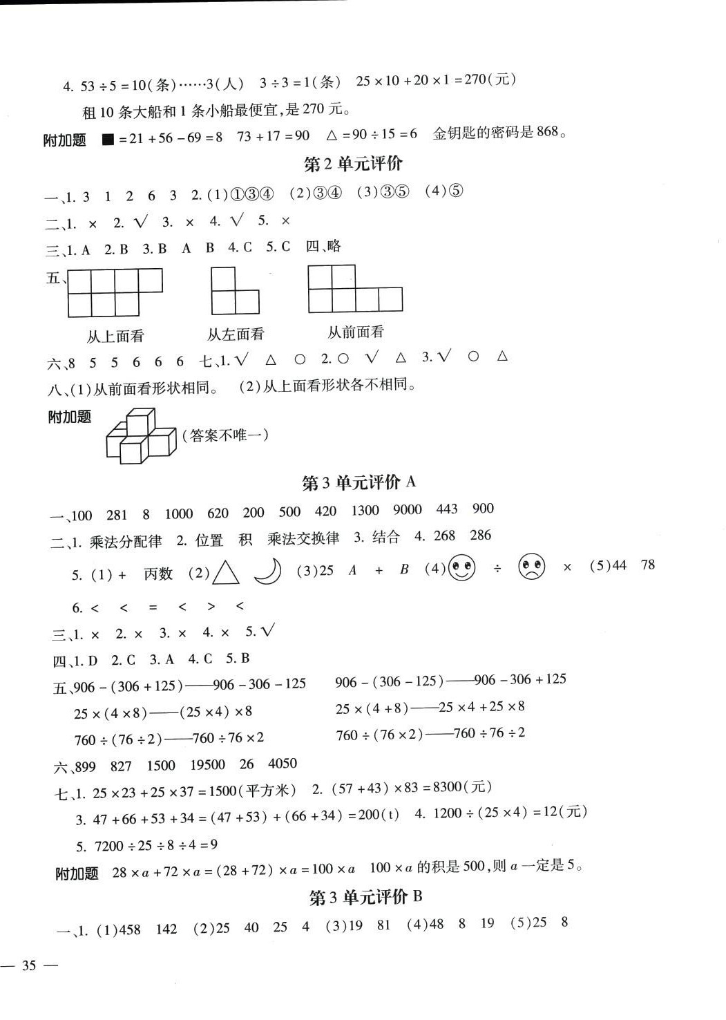 2024年世超金典三维达标自测卷四年级数学下册人教版 第2页