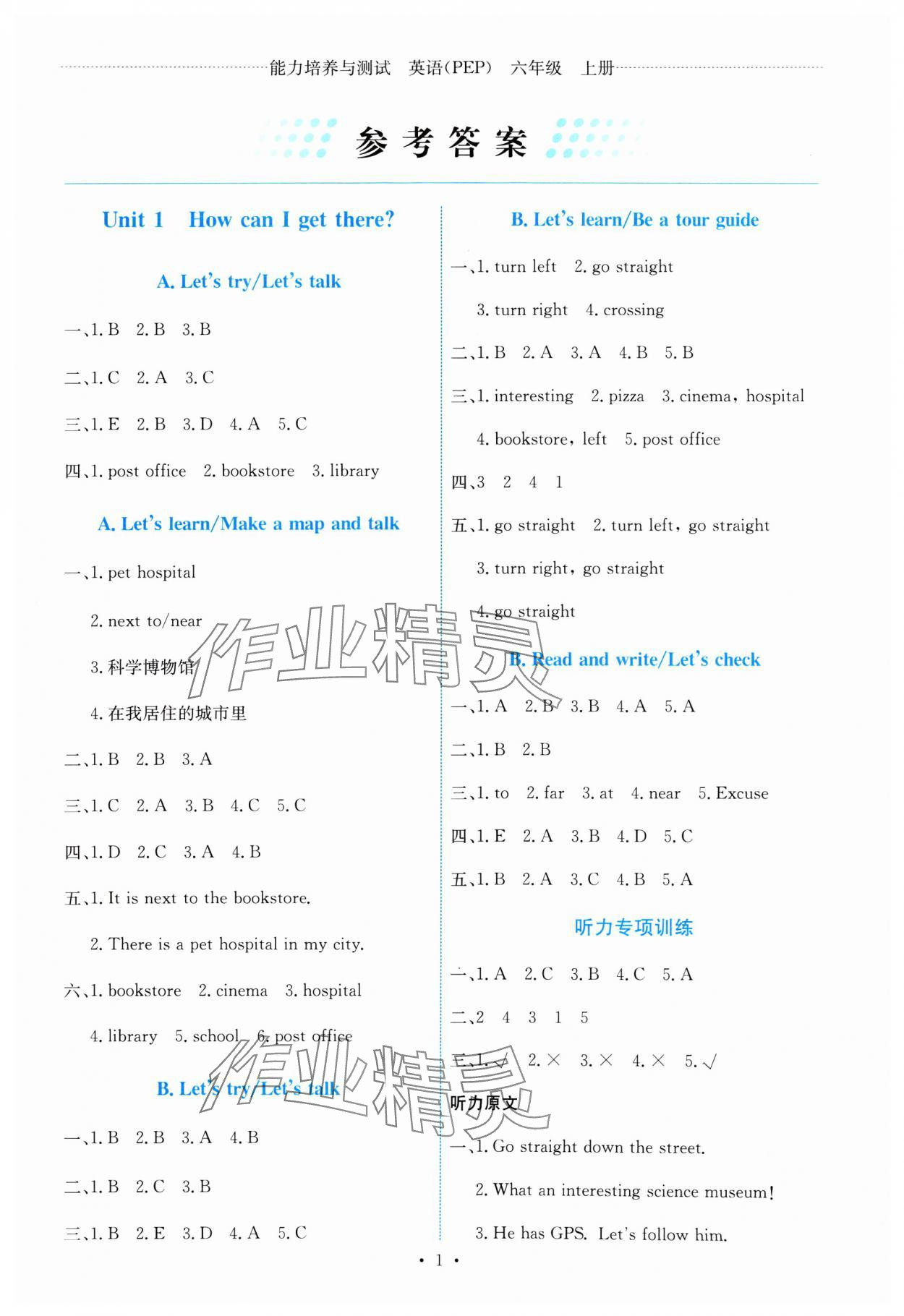 2024年能力培養(yǎng)與測(cè)試六年級(jí)英語(yǔ)上冊(cè)人教版 第1頁(yè)