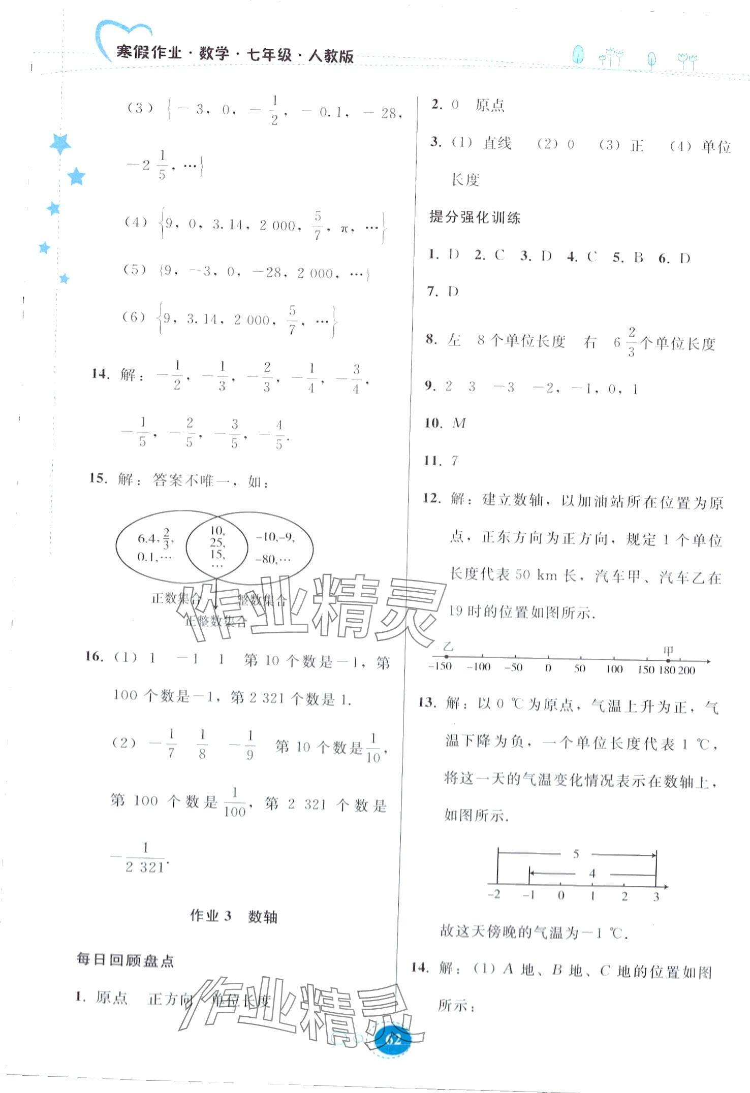 2024年寒假作业贵州人民出版社七年级数学人教版 第2页