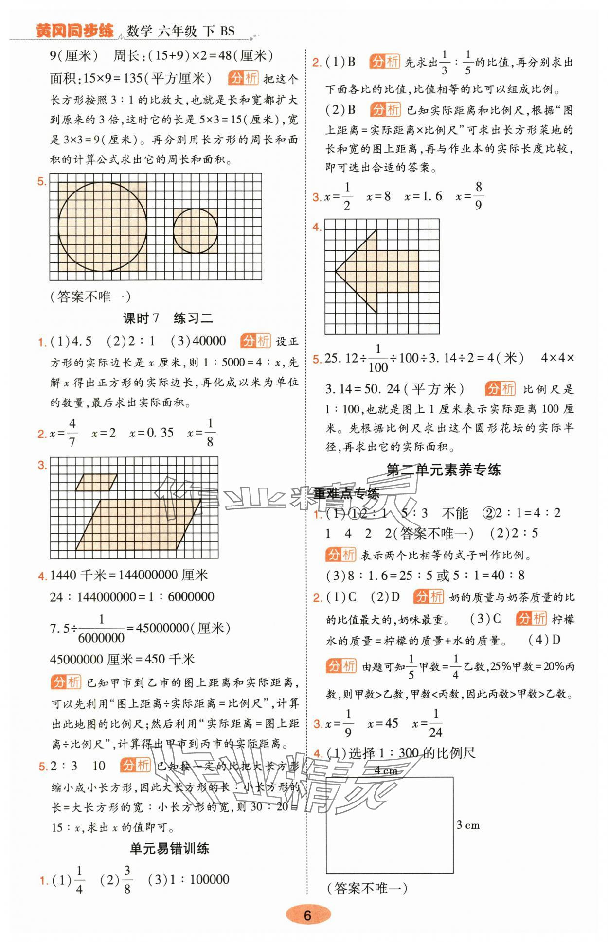 2024年黃岡同步練一日一練六年級數(shù)學下冊北師大版 參考答案第6頁