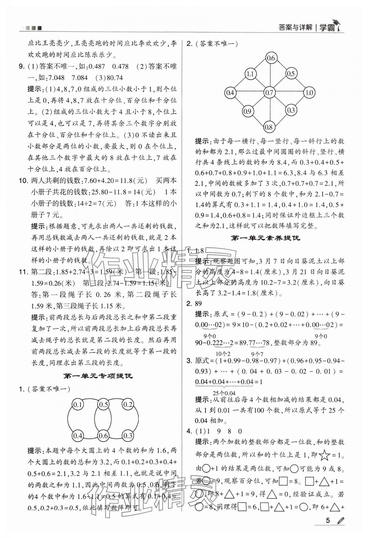 2024年乔木图书学霸四年级数学下册北师大版 第5页