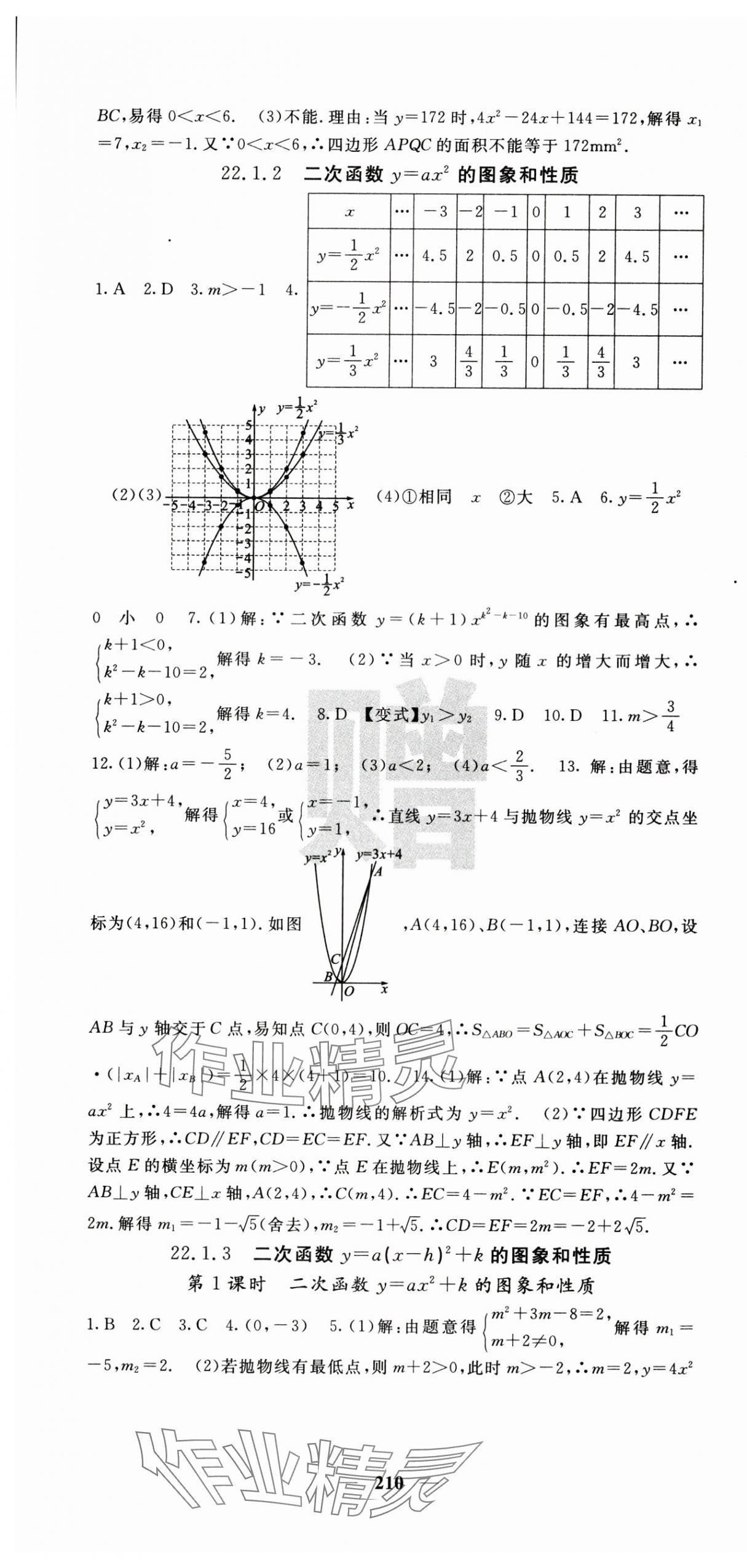 2024年課堂點(diǎn)睛九年級(jí)數(shù)學(xué)上冊(cè)人教版安徽專版 第7頁(yè)