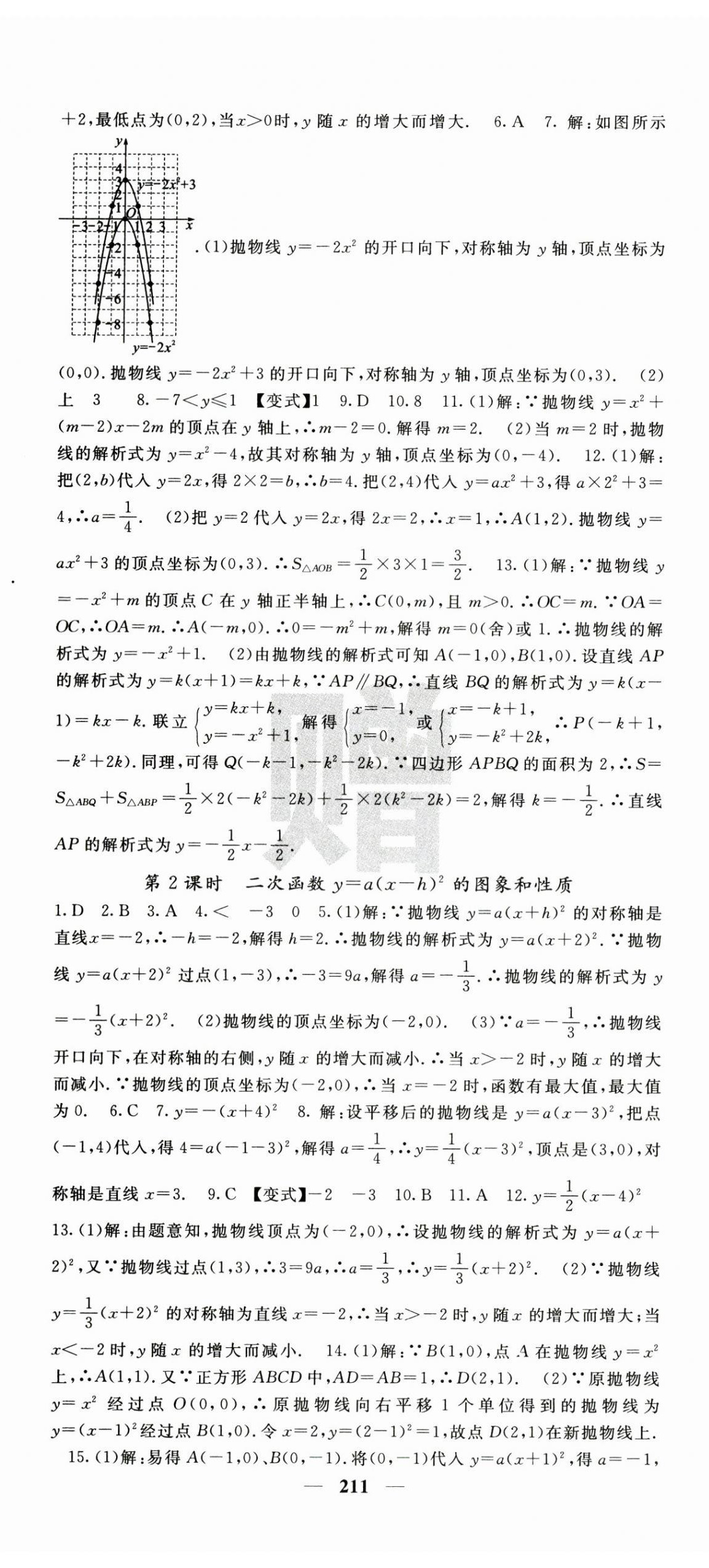 2024年課堂點(diǎn)睛九年級(jí)數(shù)學(xué)上冊(cè)人教版安徽專版 第8頁