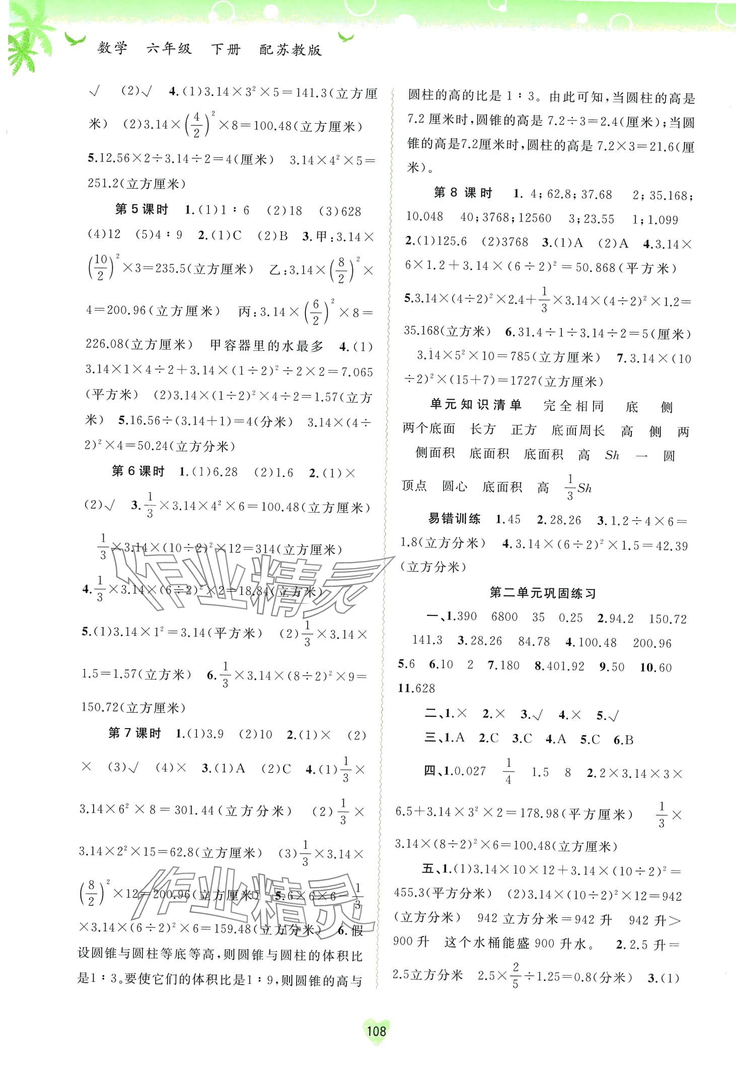 2024年新课程学习与测评同步学习六年级数学下册苏教版 第2页