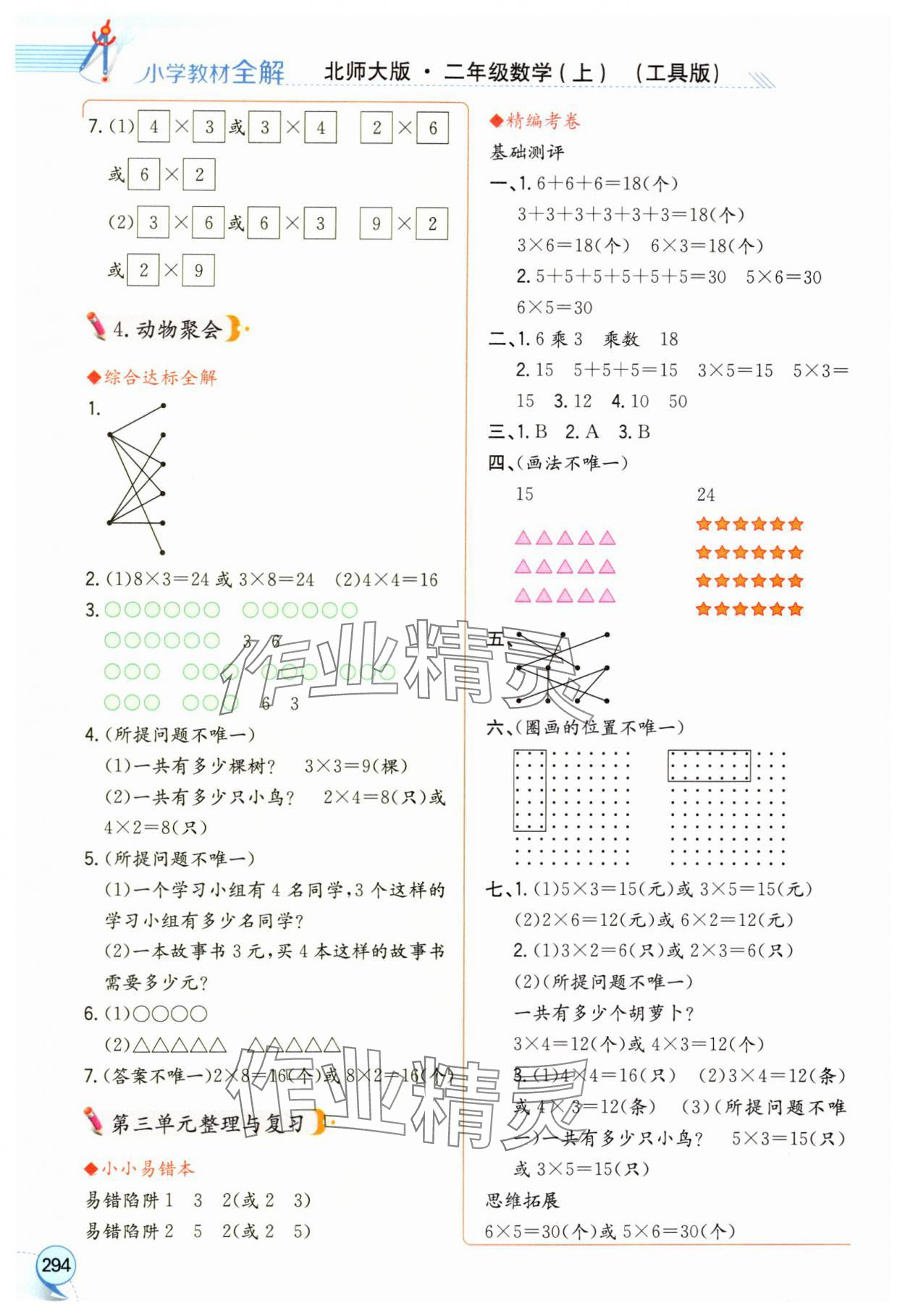 2024年教材全解二年級數(shù)學(xué)上冊北師大版 第4頁