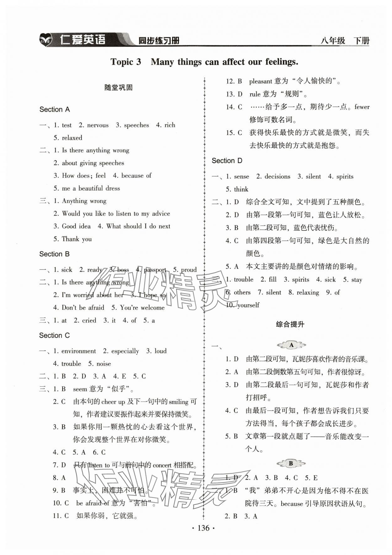 2024年仁爱英语同步练习册八年级英语下册仁爱版河南专版 第4页