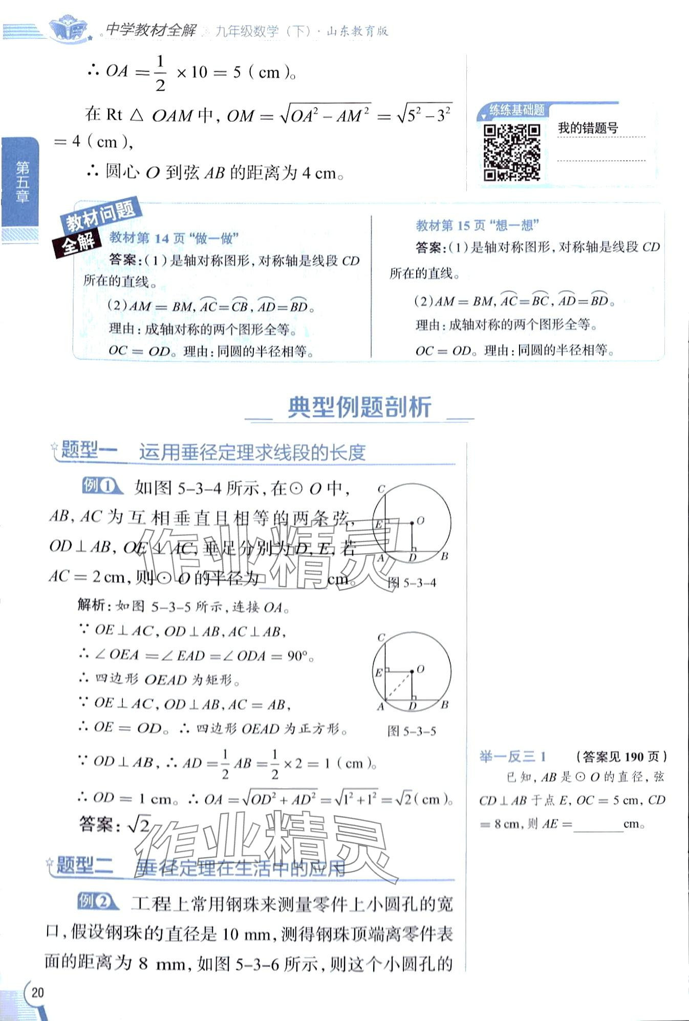 2024年教材課本九年級數(shù)學(xué)下冊魯教版五四制 第20頁