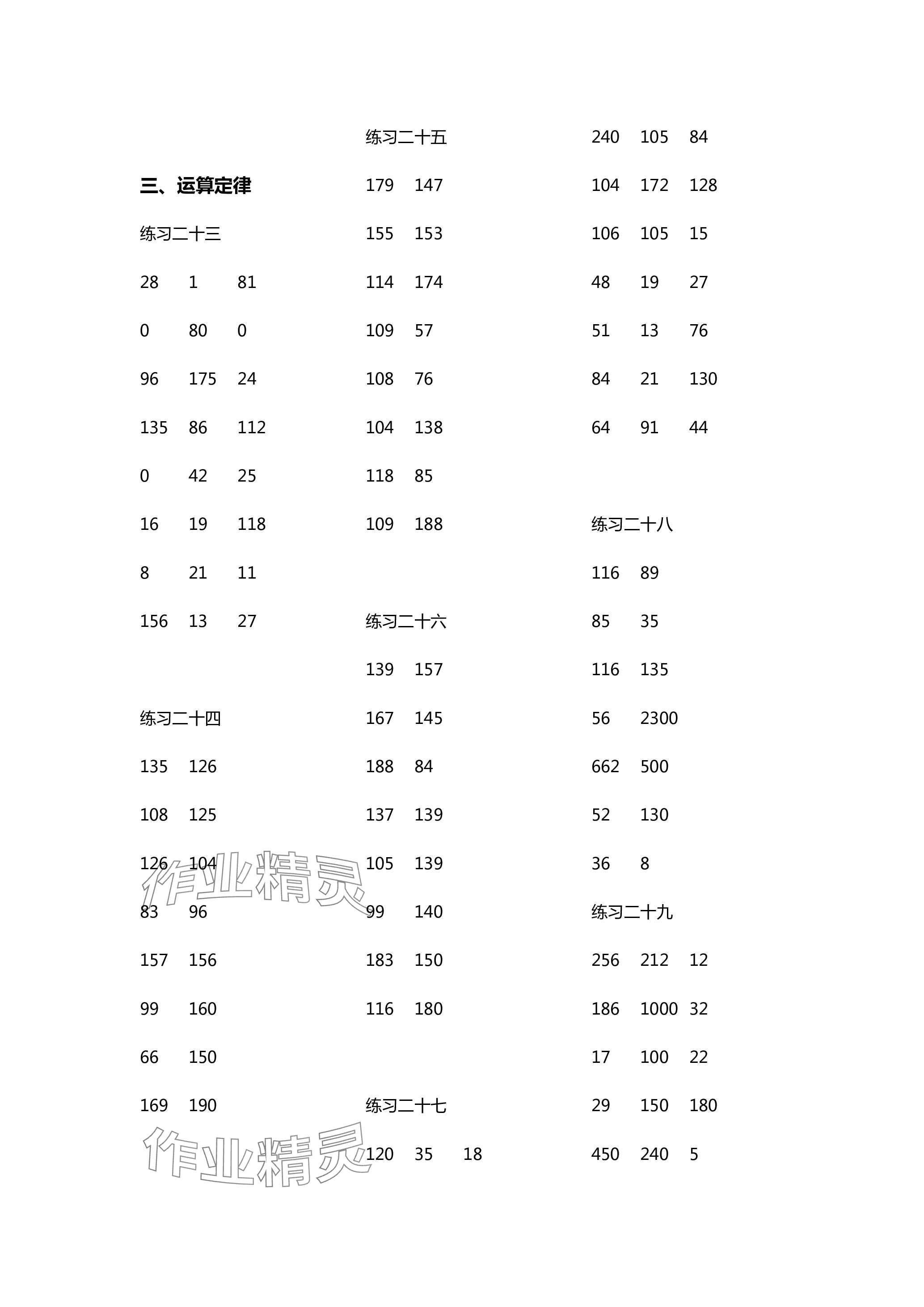 2024年數(shù)學(xué)口算每天一練四年級(jí)下冊(cè)人教版 參考答案第4頁(yè)