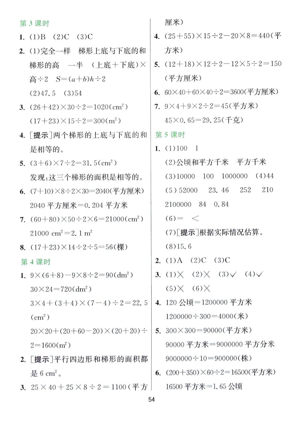 2024年1課3練江蘇人民出版社四年級數(shù)學(xué)下冊青島版山東專版五四制 第7頁