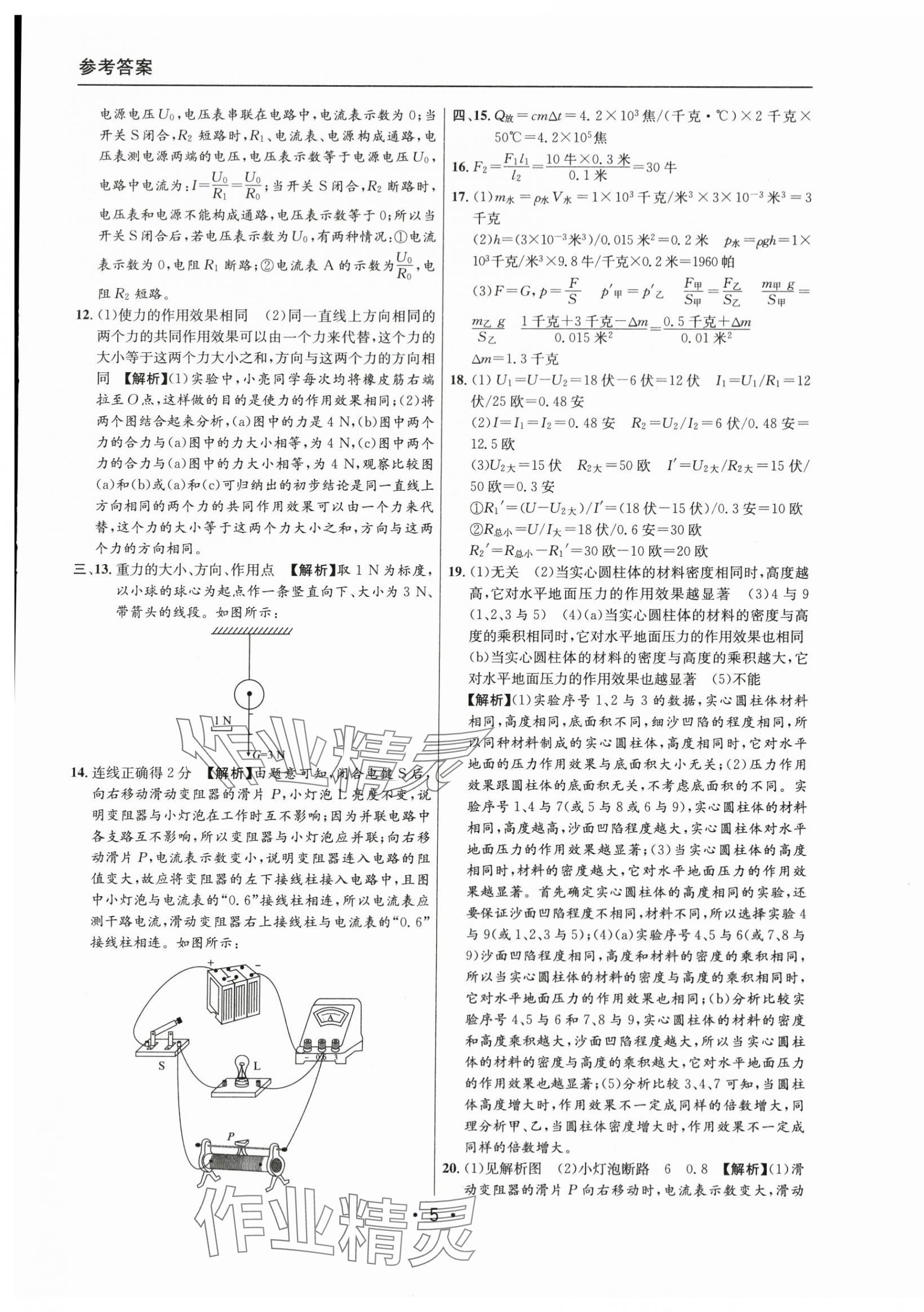 2021~2023年中考實(shí)戰(zhàn)名校在招手物理二模卷 第5頁