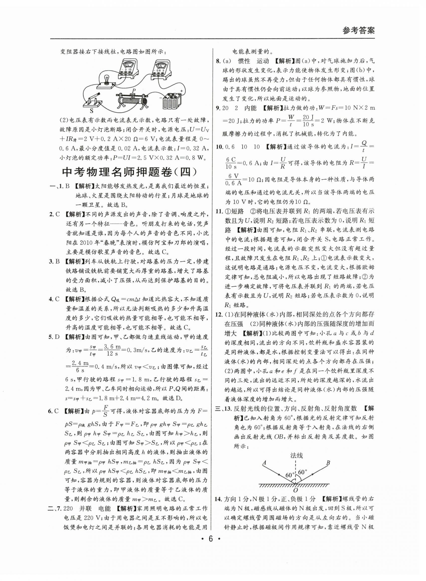 2021~2023年中考實戰(zhàn)名校在招手物理二模卷 第6頁