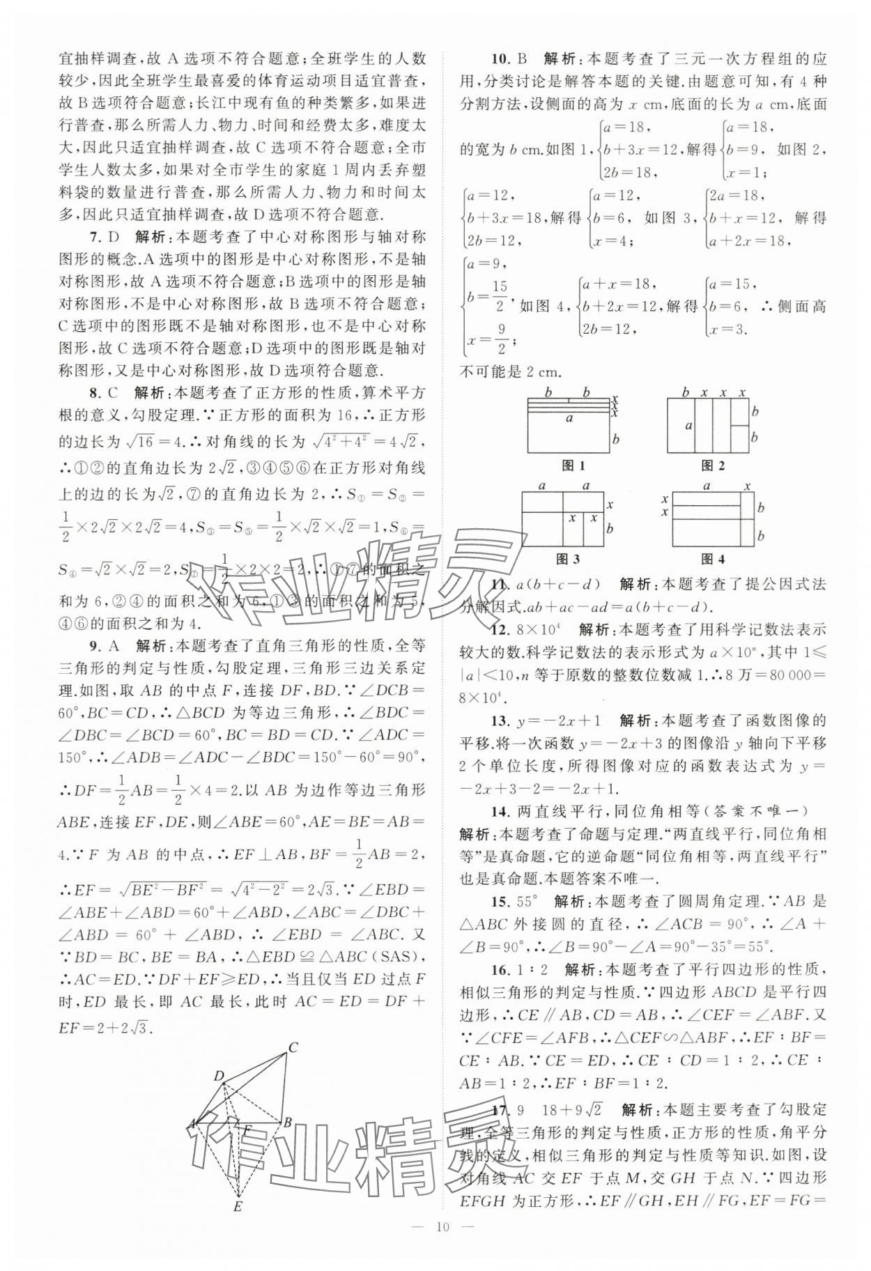 2024年江苏13大市中考28套卷中考数学 第10页