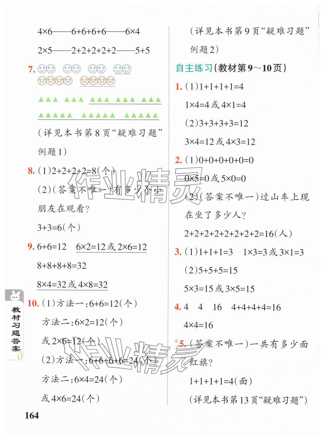 2024年教材課本二年級數(shù)學(xué)上冊青島版 參考答案第2頁