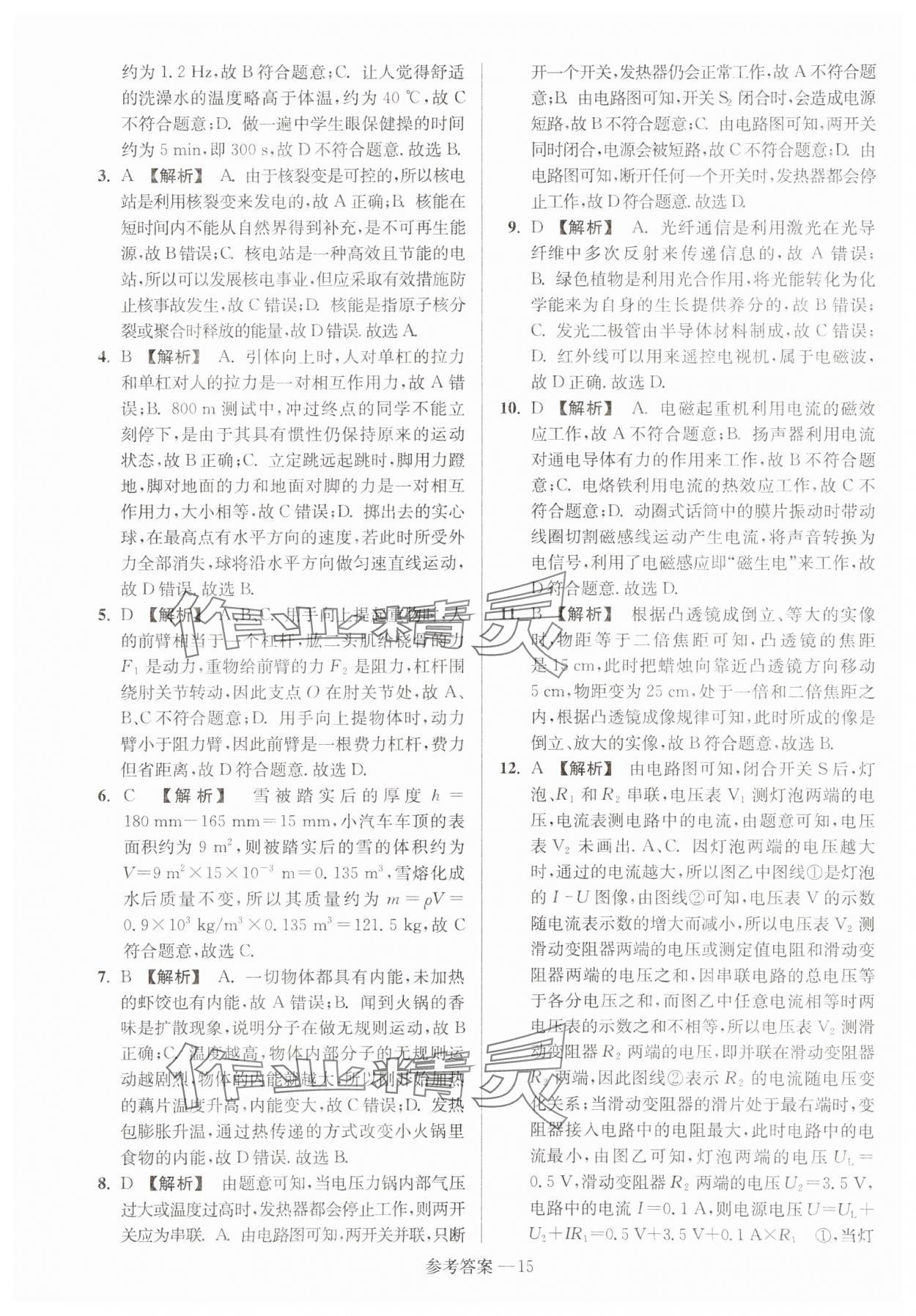 2024年扬州市中考总复习一卷通物理 参考答案第15页