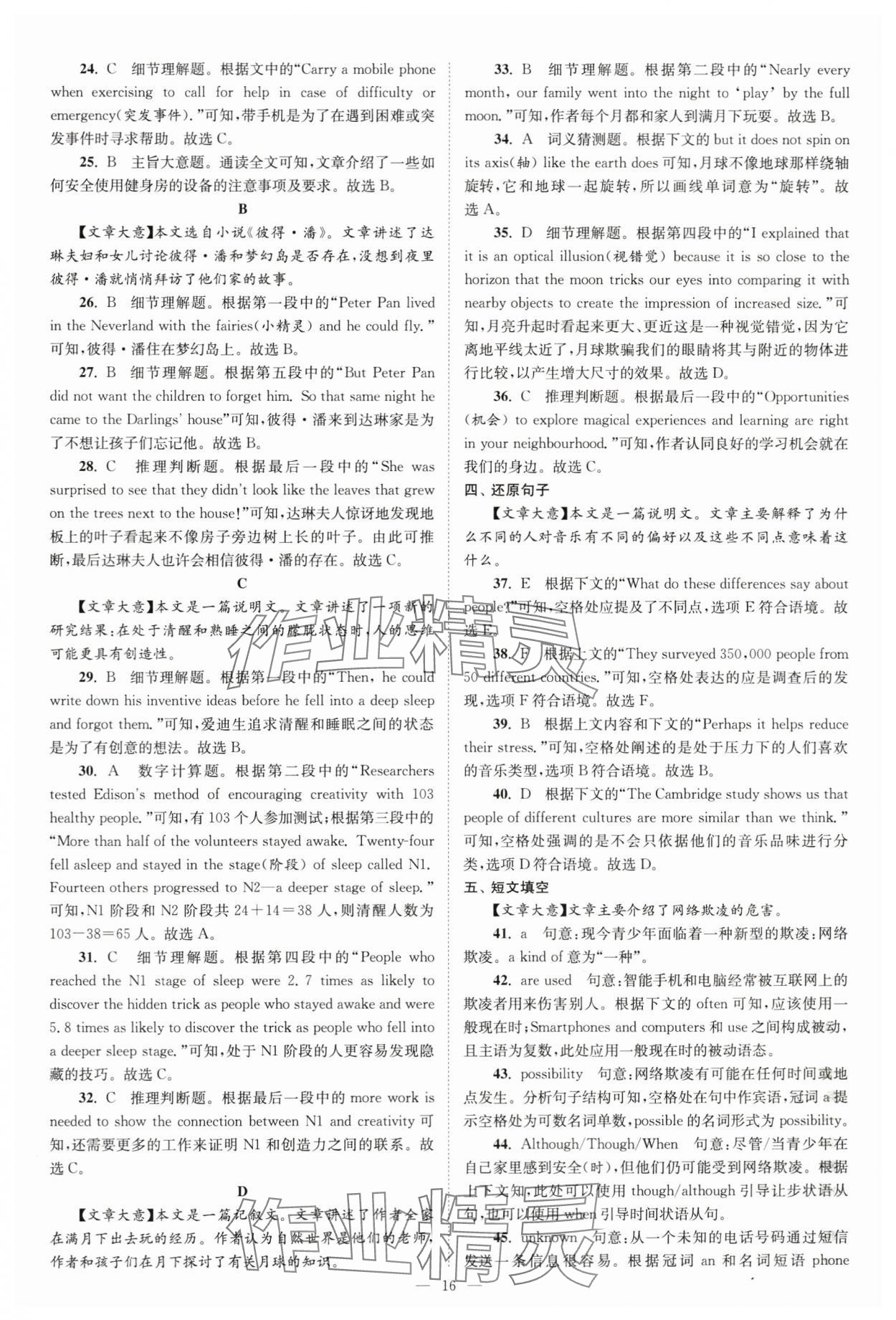 2024年江苏13大市中考28套卷英语 第16页