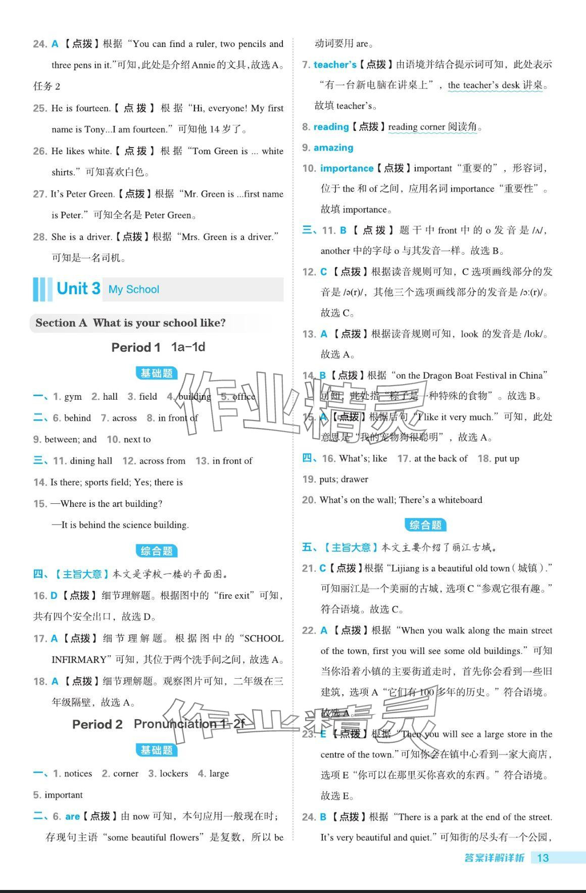 2024年綜合應(yīng)用創(chuàng)新題典中點六年級英語上冊魯教版五四制 參考答案第13頁