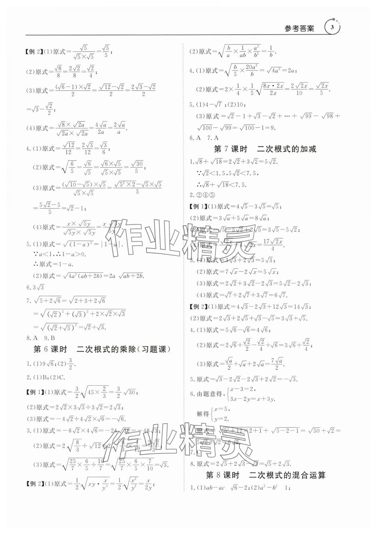 2024年课程导学八年级数学下册人教版 参考答案第3页