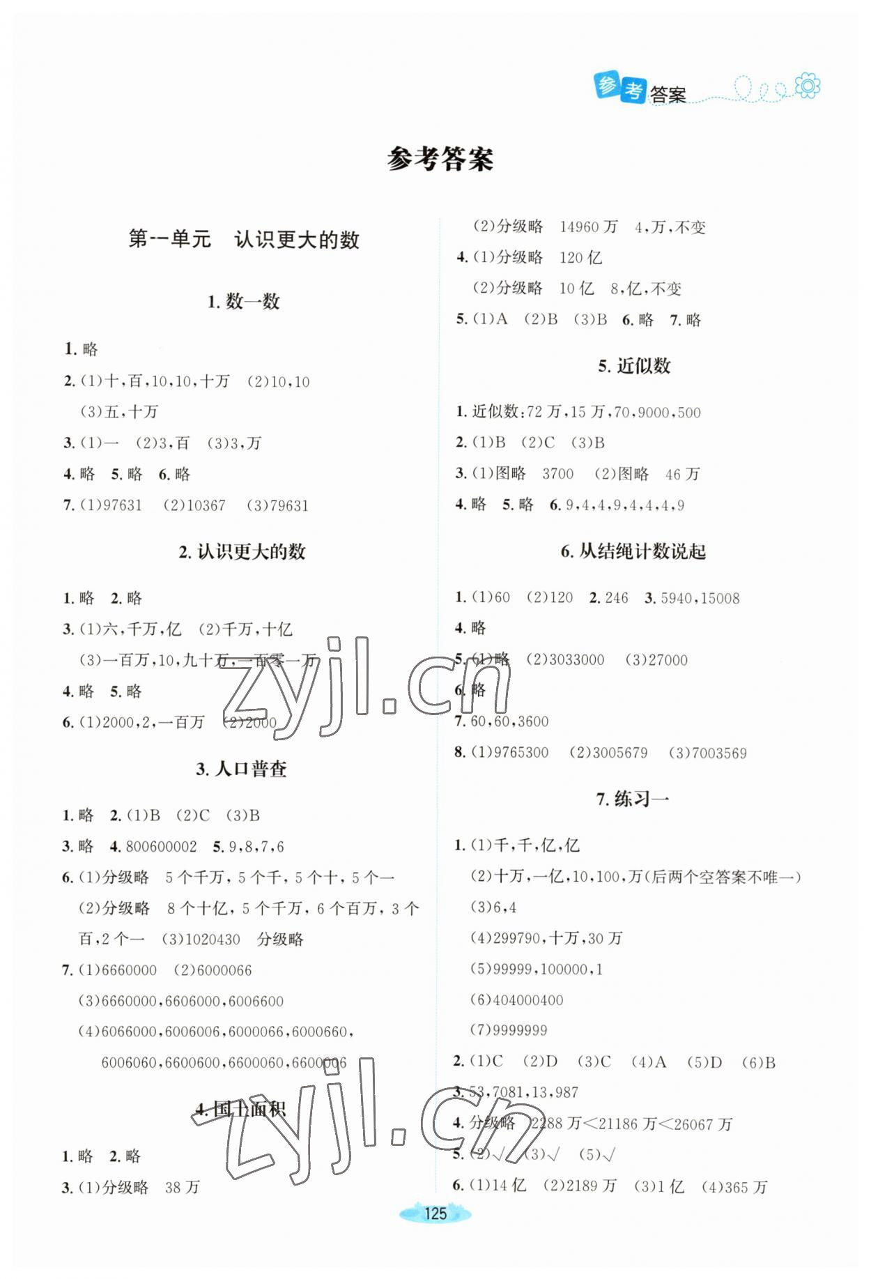 2023年課堂精練四年級(jí)數(shù)學(xué)上冊(cè)北師大版雙色 第1頁(yè)