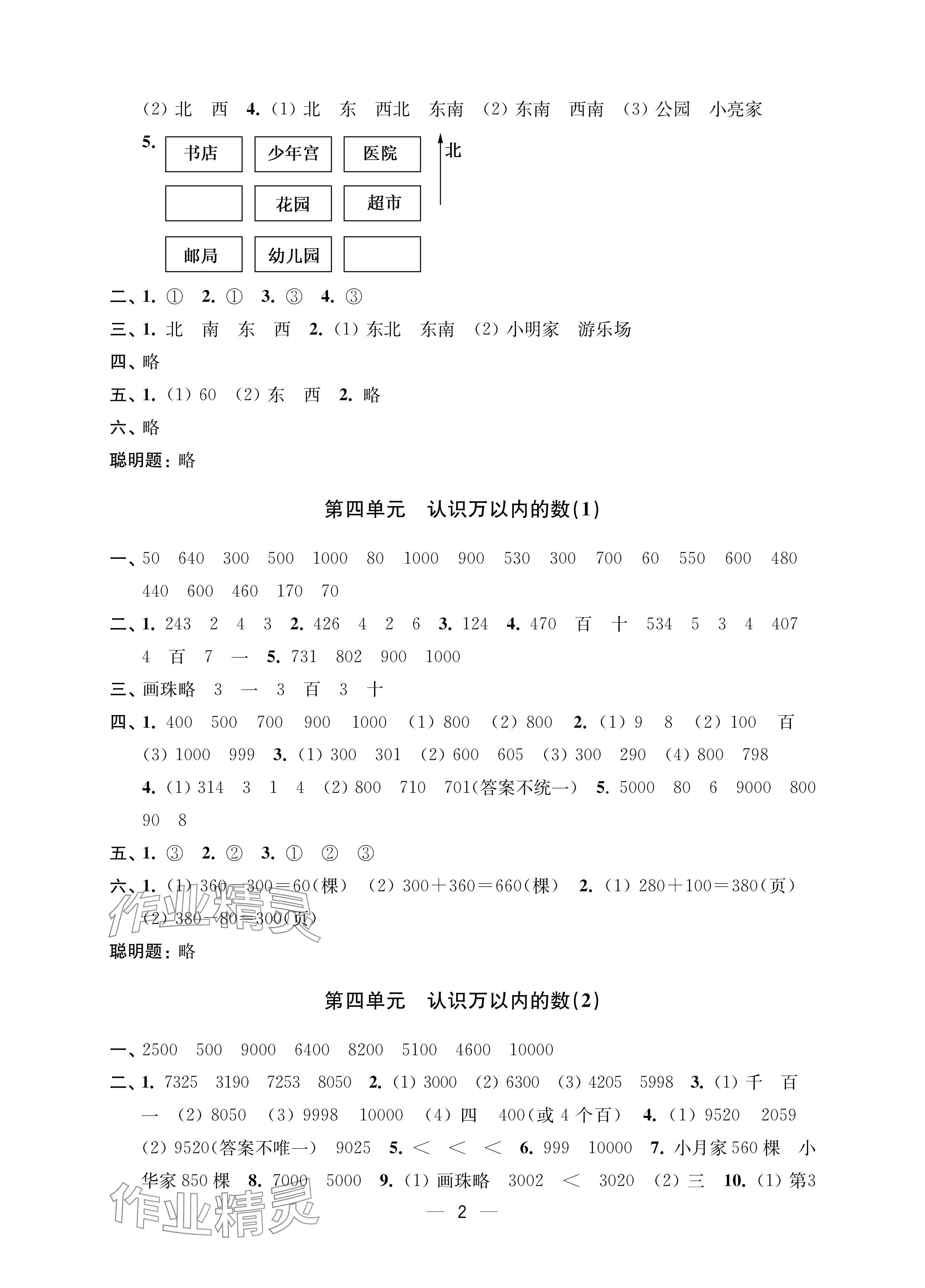 2024年层层递进二年级数学下册苏教版 参考答案第2页