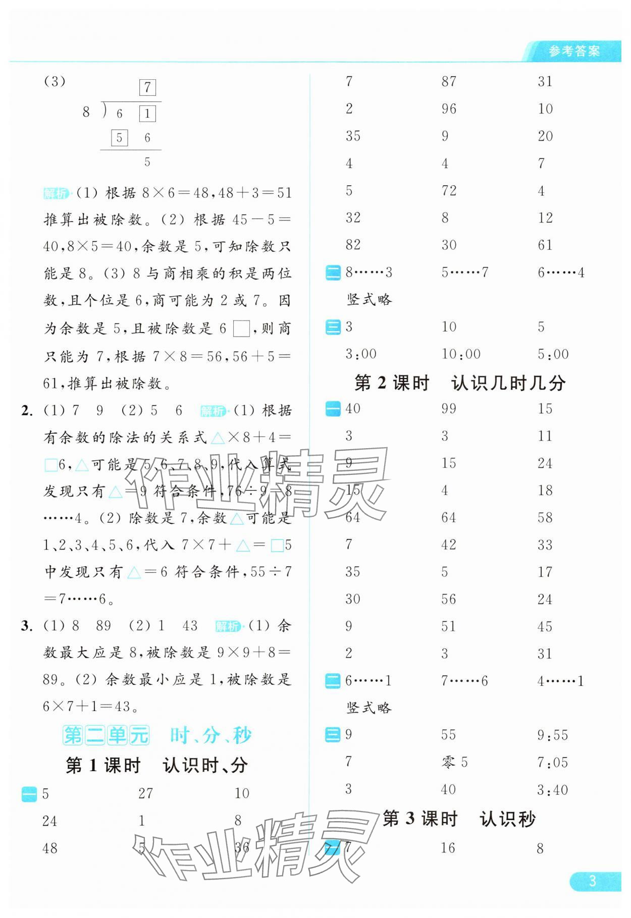 2024年亮点给力计算天天练二年级数学下册苏教版 第3页