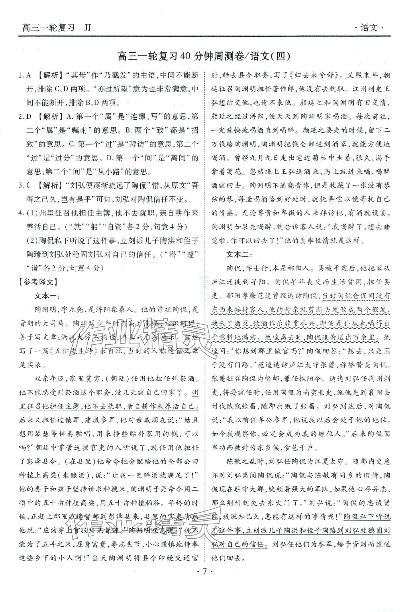 2024年衡水金卷先享題高三一輪復(fù)習(xí)周測(cè)卷高三語(yǔ)文冀教版 第9頁(yè)