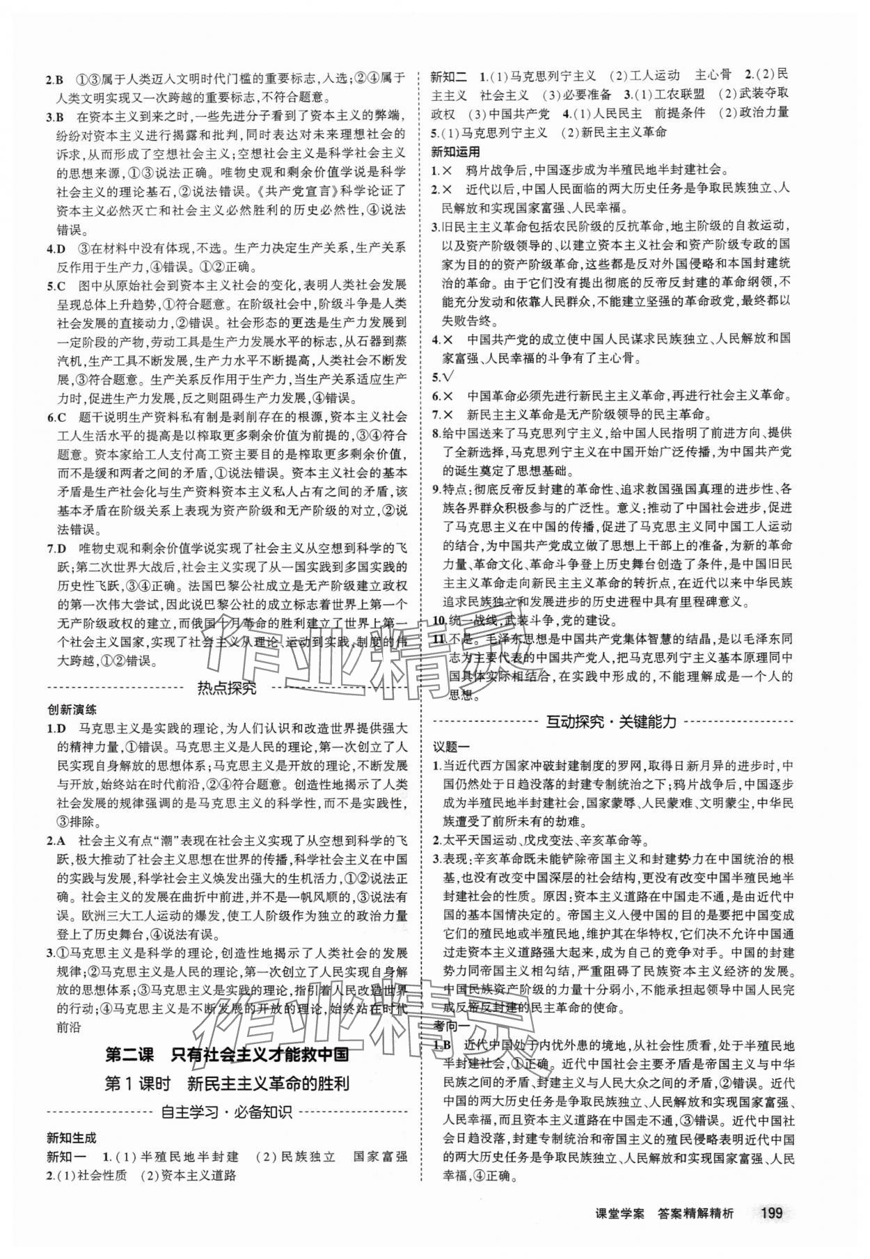 2023年3年高考2年模擬思想政治必修1、2人教版 第3頁