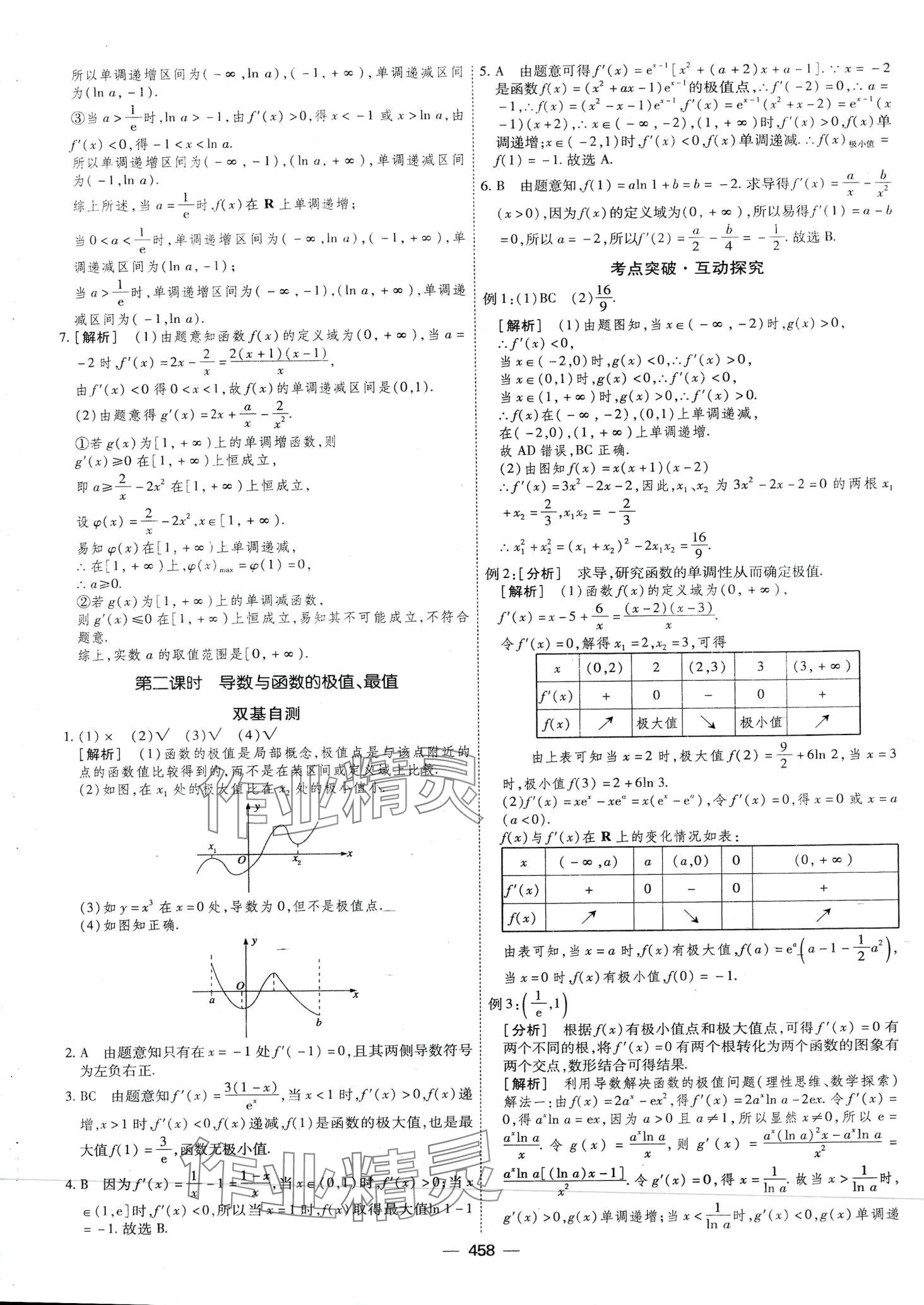 2024年高考一轮总复习衡中学案高中数学 第56页