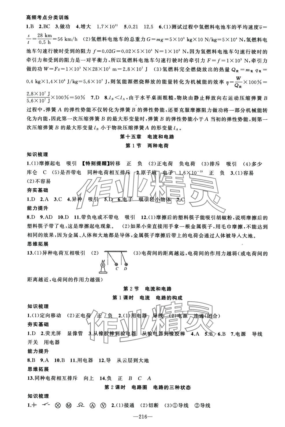 2024年原創(chuàng)新課堂九年級物理全一冊人教版貴州專版 第4頁