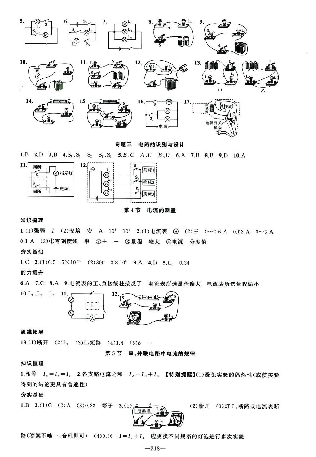 2024年原创新课堂九年级物理全一册人教版贵州专版 第6页