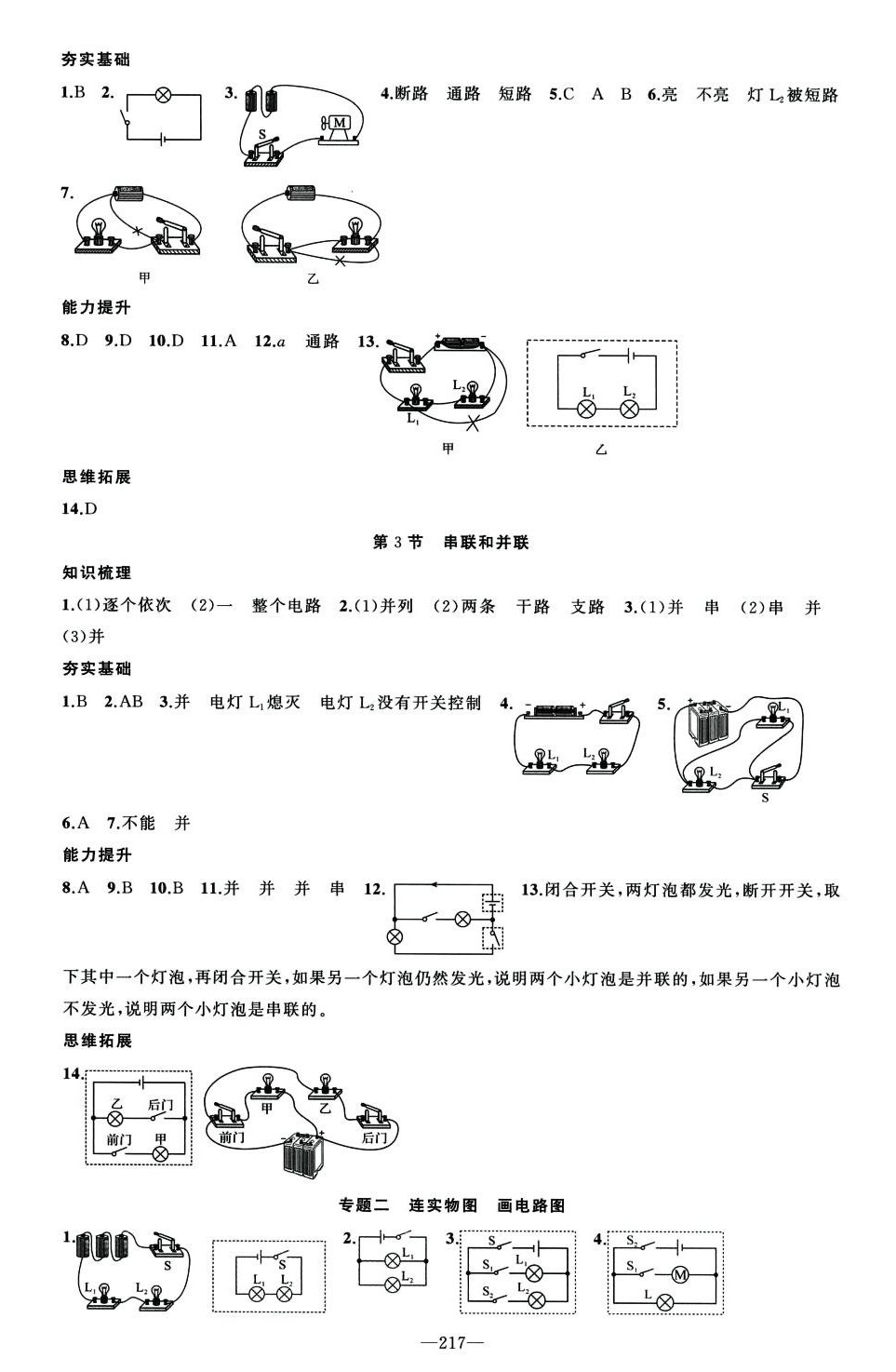 2024年原创新课堂九年级物理全一册人教版贵州专版 第5页