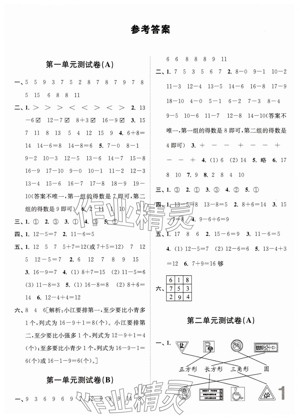 2024年江苏密卷一年级数学下册苏教版 参考答案第1页
