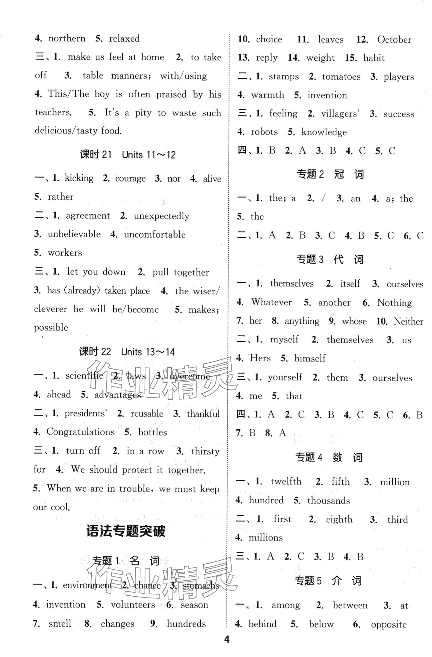 2024年通城學(xué)典默寫能手英語中考中考版 第4頁