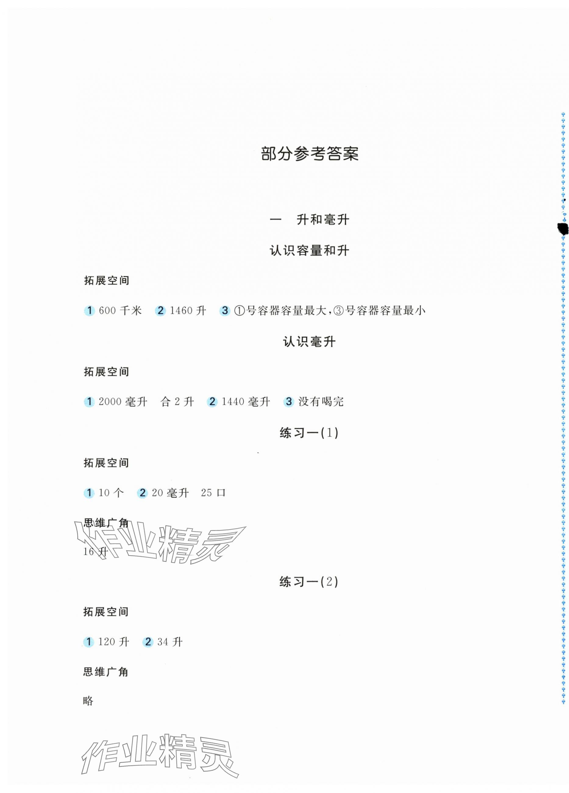 2023年新编基础训练四年级数学上册苏教版 第1页