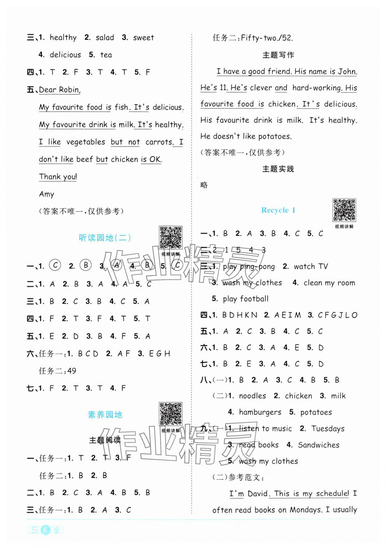 2024年阳光同学课时优化作业五年级英语上册人教PEP版 第8页