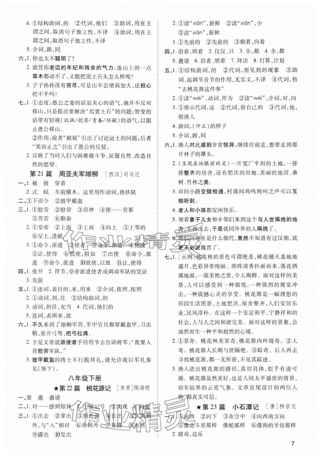 2024年中考零距离语文陕西专版 第7页