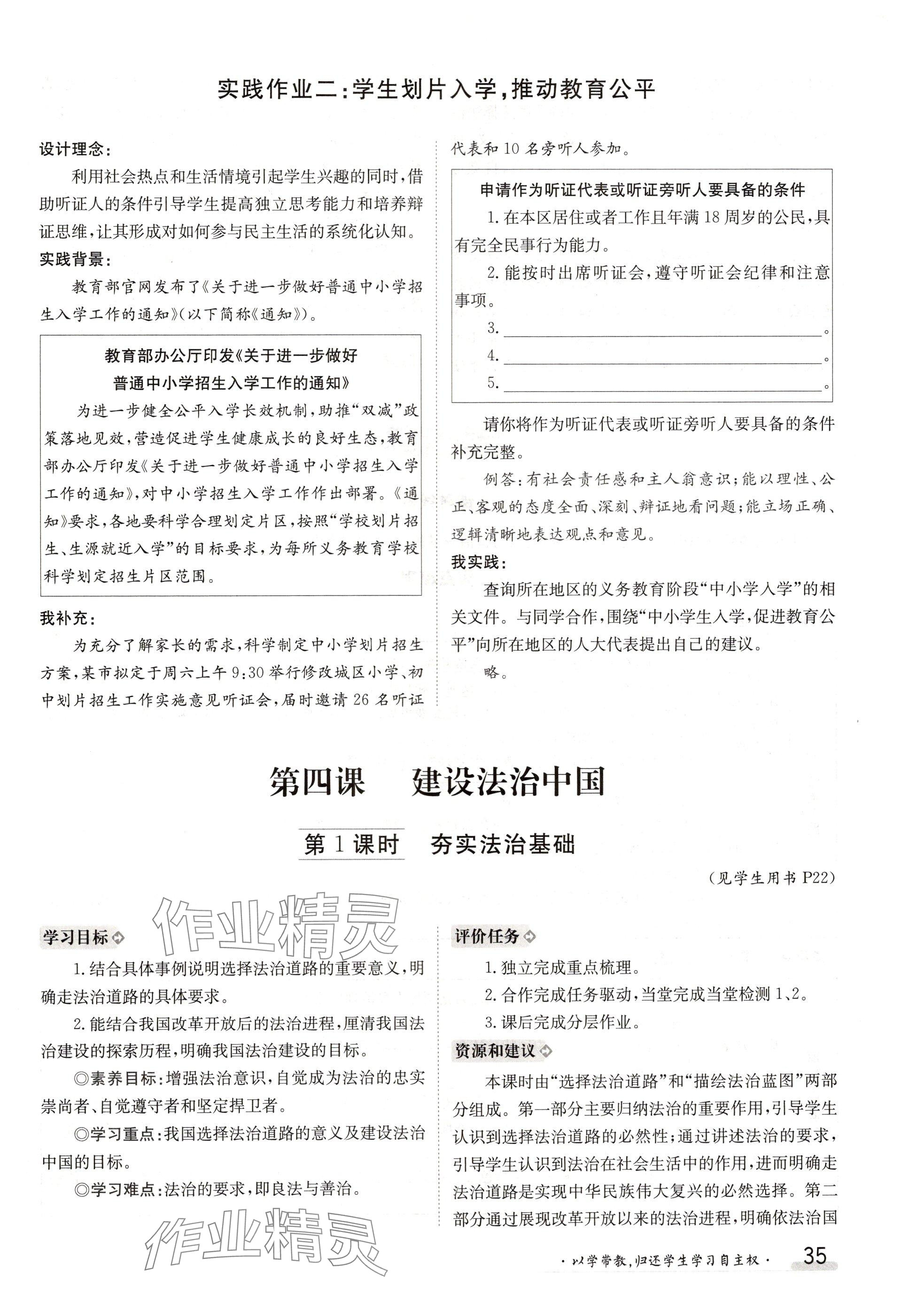 2024年金太陽導學案九年級道德與法治全一冊人教版 參考答案第35頁